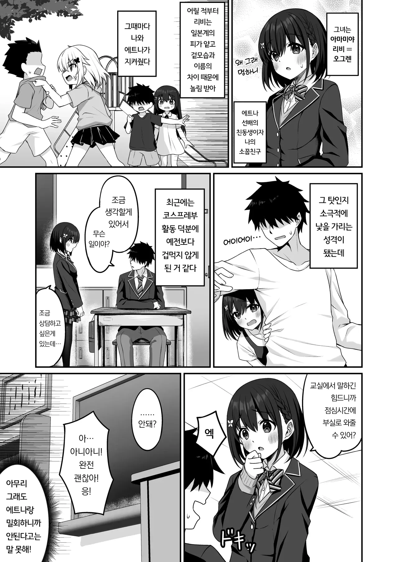 [Grove Grow (Komori Kuduyu)] Cosplay-bu Ura Katsudou Nisshi - Cosplay CLUB Secret Activity diary 2 | 코스프레부 뒷활동일지2 [Korean] [Digital] image number 8