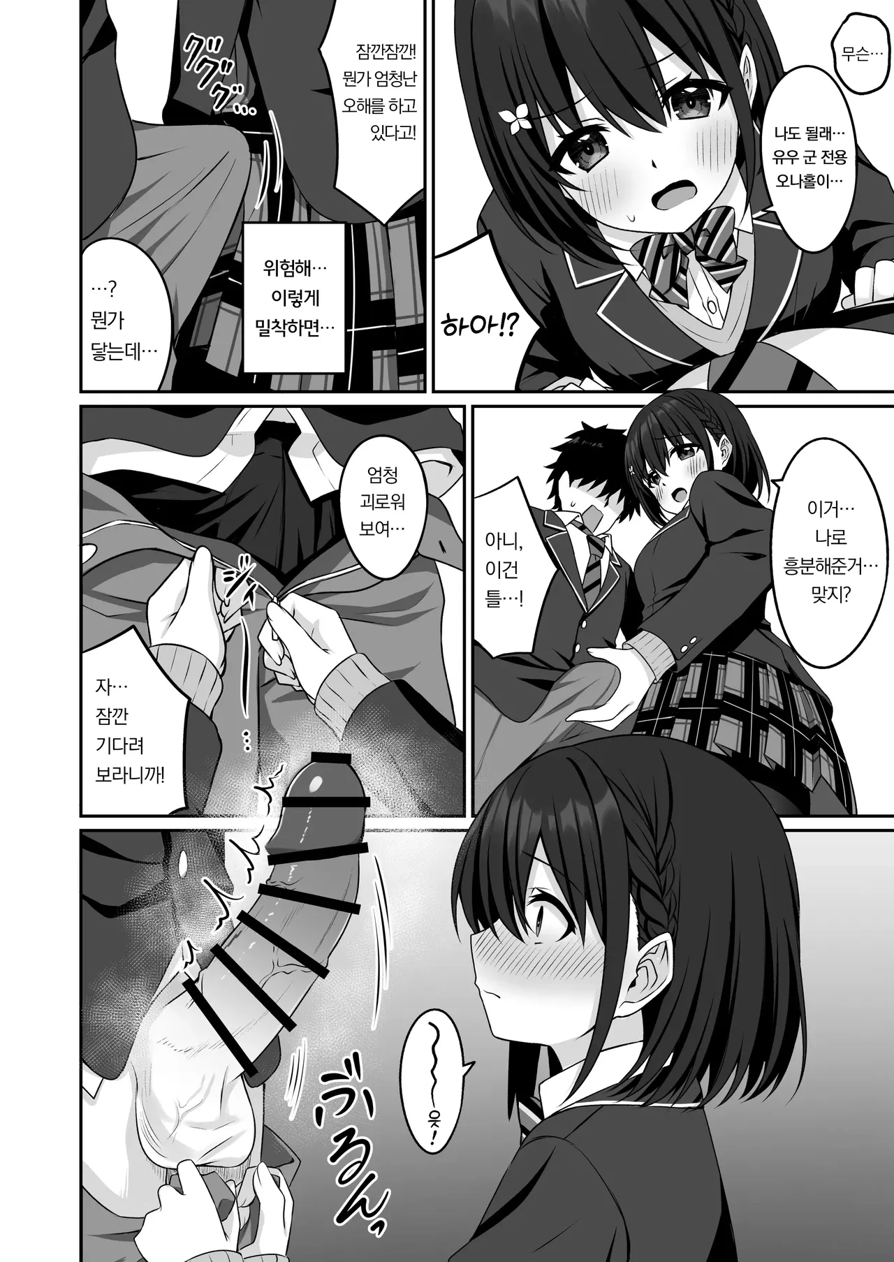 [Grove Grow (Komori Kuduyu)] Cosplay-bu Ura Katsudou Nisshi - Cosplay CLUB Secret Activity diary 2 | 코스프레부 뒷활동일지2 [Korean] [Digital] image number 11