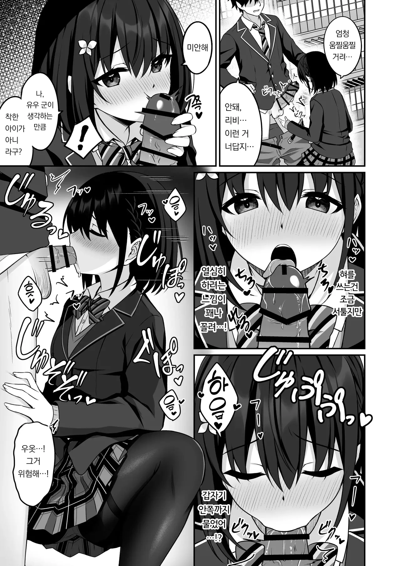 [Grove Grow (Komori Kuduyu)] Cosplay-bu Ura Katsudou Nisshi - Cosplay CLUB Secret Activity diary 2 | 코스프레부 뒷활동일지2 [Korean] [Digital] image number 12