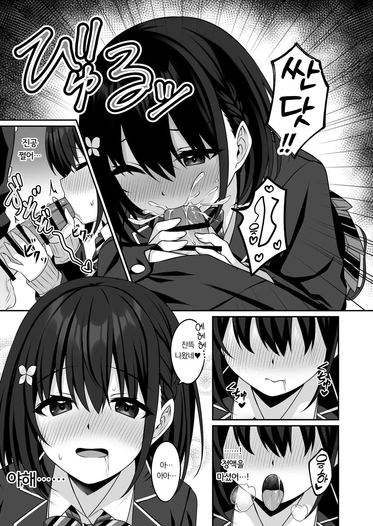 [Grove Grow (Komori Kuduyu)] Cosplay-bu Ura Katsudou Nisshi - Cosplay CLUB Secret Activity diary 2 | 코스프레부 뒷활동일지2 [Korean] [Digital] image number 14