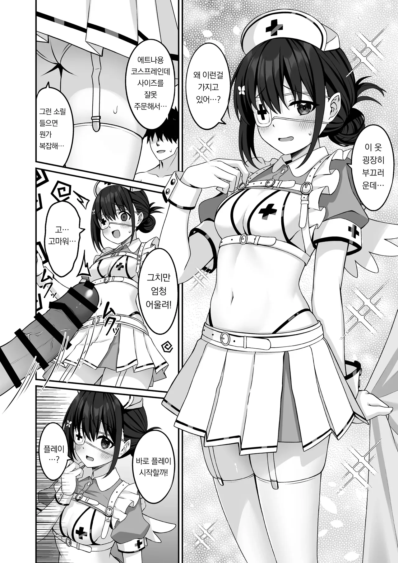 [Grove Grow (Komori Kuduyu)] Cosplay-bu Ura Katsudou Nisshi - Cosplay CLUB Secret Activity diary 2 | 코스프레부 뒷활동일지2 [Korean] [Digital] image number 23