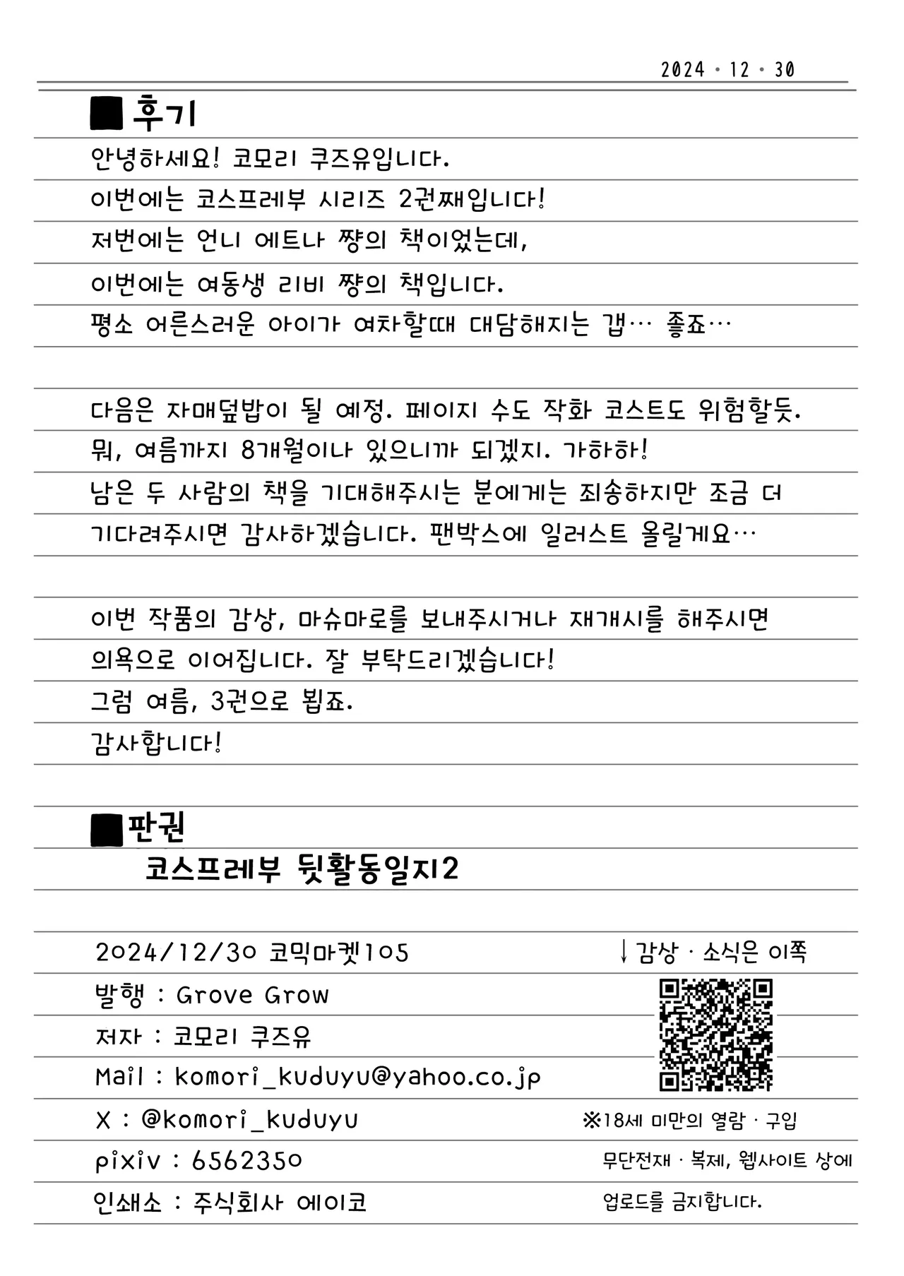 [Grove Grow (Komori Kuduyu)] Cosplay-bu Ura Katsudou Nisshi - Cosplay CLUB Secret Activity diary 2 | 코스프레부 뒷활동일지2 [Korean] [Digital] image number 33