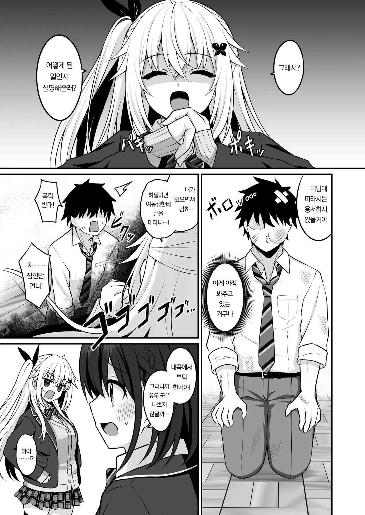 [Grove Grow (Komori Kuduyu)] Cosplay-bu Ura Katsudou Nisshi - Cosplay CLUB Secret Activity diary 3 | 코스프레부 뒷활동일지3 [Korean] [Digital] image number 4