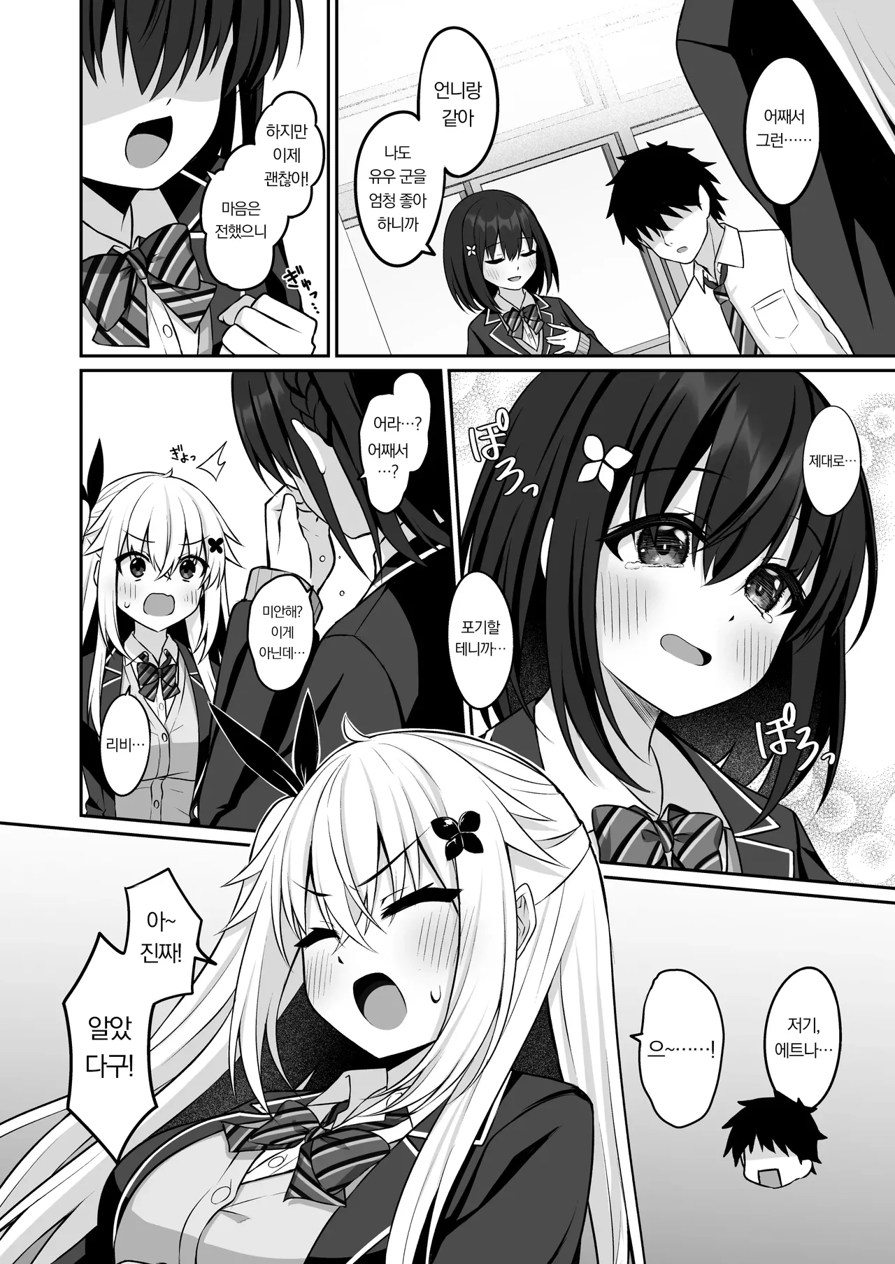 [Grove Grow (Komori Kuduyu)] Cosplay-bu Ura Katsudou Nisshi - Cosplay CLUB Secret Activity diary 3 | 코스프레부 뒷활동일지3 [Korean] [Digital] image number 5