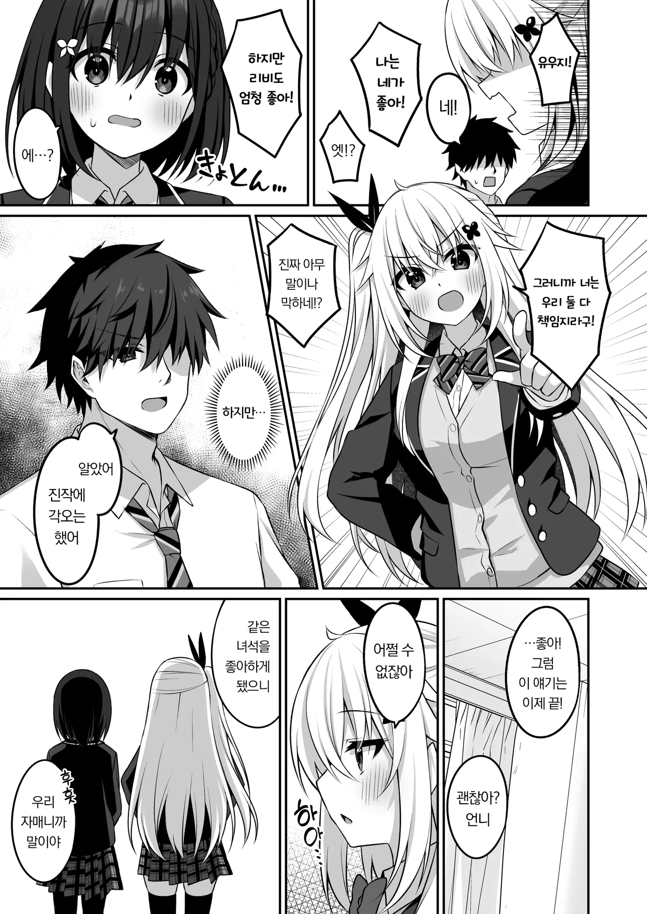 [Grove Grow (Komori Kuduyu)] Cosplay-bu Ura Katsudou Nisshi - Cosplay CLUB Secret Activity diary 3 | 코스프레부 뒷활동일지3 [Korean] [Digital] image number 6