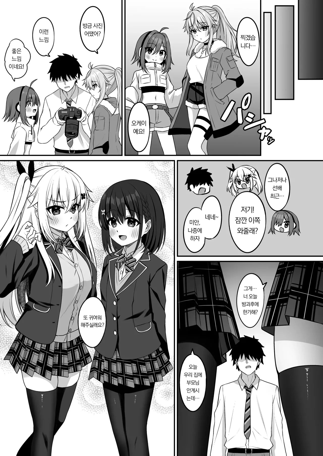 [Grove Grow (Komori Kuduyu)] Cosplay-bu Ura Katsudou Nisshi - Cosplay CLUB Secret Activity diary 3 | 코스프레부 뒷활동일지3 [Korean] [Digital] image number 37