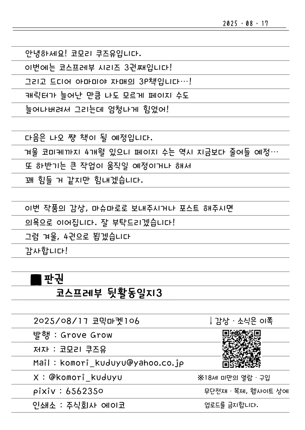 [Grove Grow (Komori Kuduyu)] Cosplay-bu Ura Katsudou Nisshi - Cosplay CLUB Secret Activity diary 3 | 코스프레부 뒷활동일지3 [Korean] [Digital] image number 38