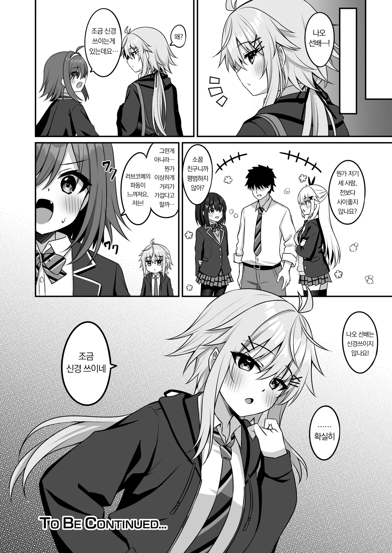 [Grove Grow (Komori Kuduyu)] Cosplay-bu Ura Katsudou Nisshi - Cosplay CLUB Secret Activity diary 3 | 코스프레부 뒷활동일지3 [Korean] [Digital] image number 39