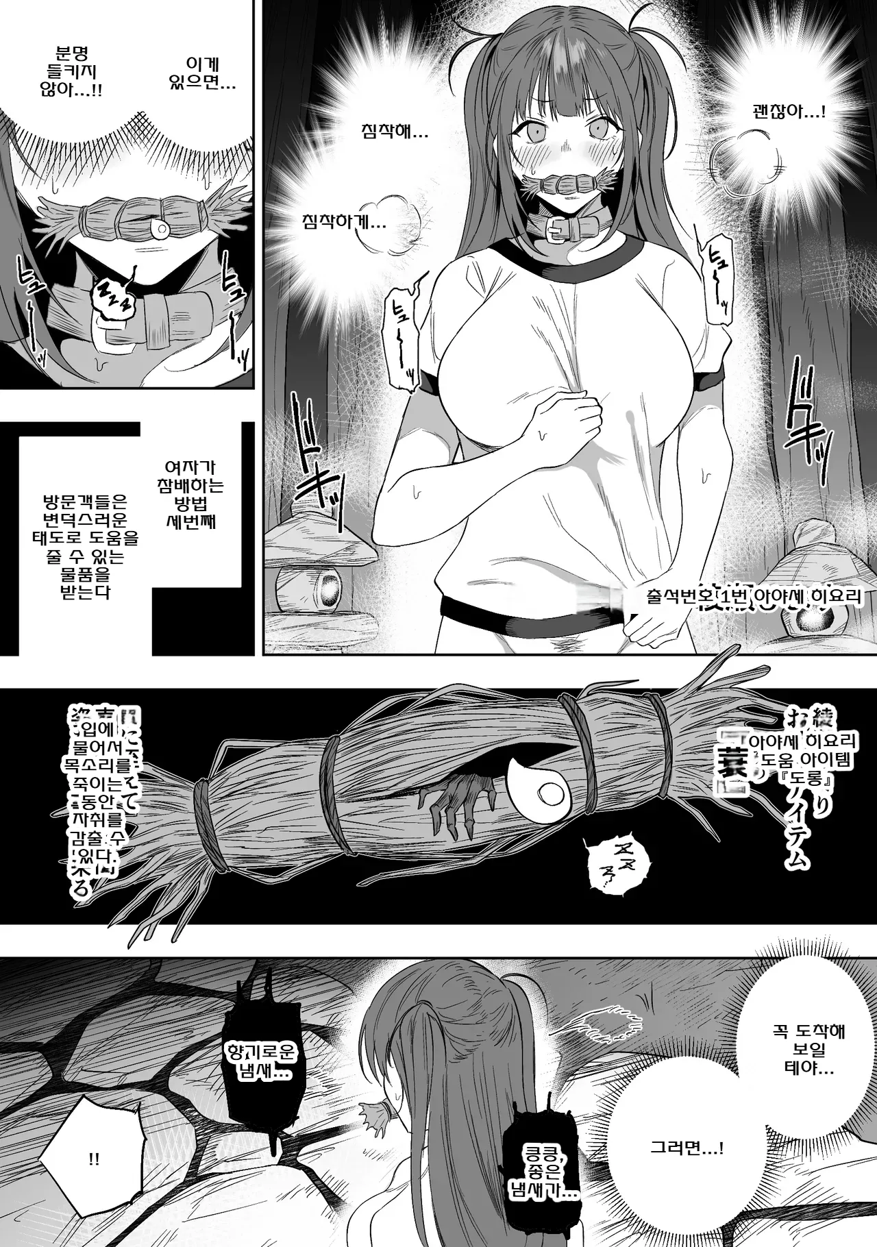 [Ruutyan] 상위 존재가 있는 우리 마을 4~6 Bildnummer 20