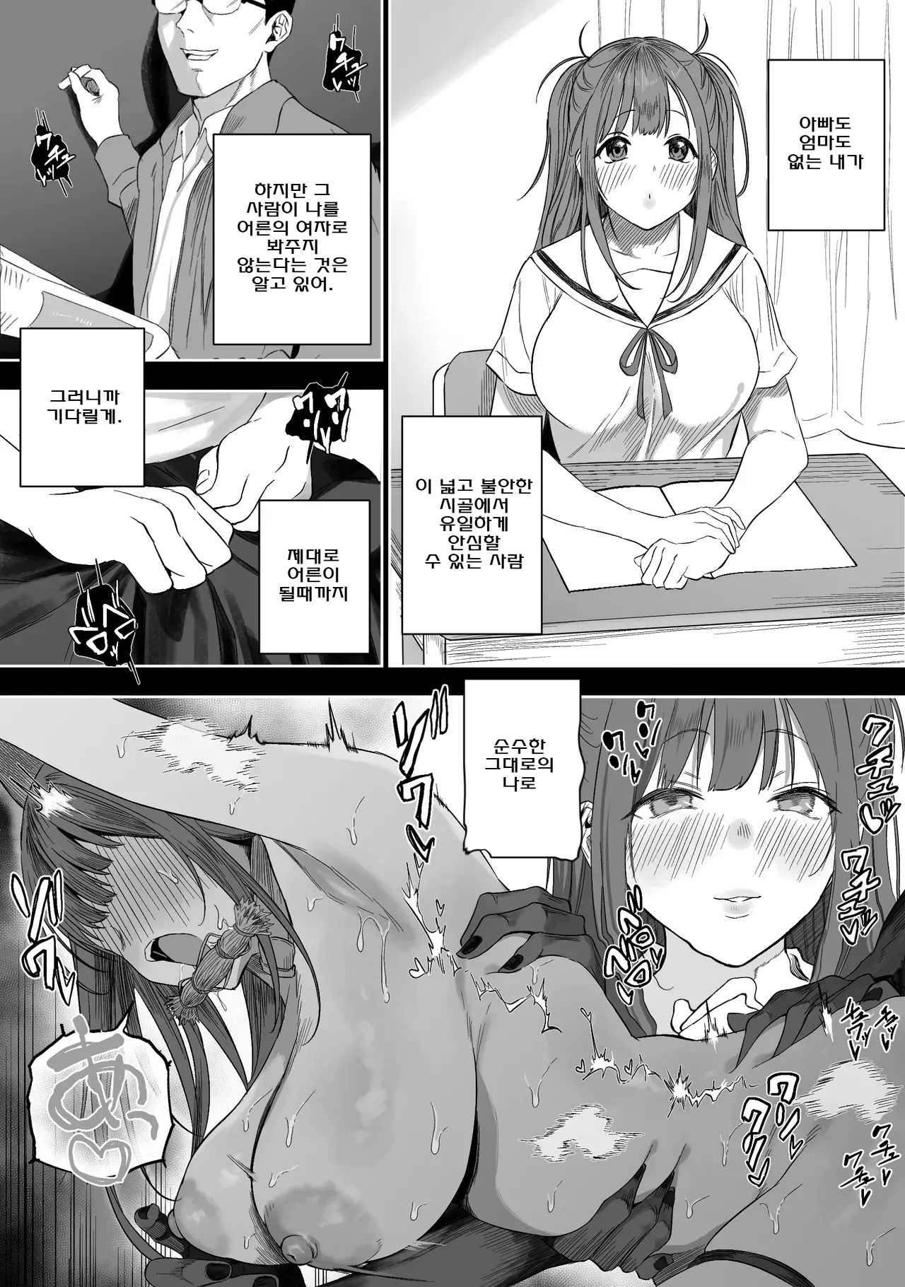 [Ruutyan] 상위 존재가 있는 우리 마을 4~6 Bildnummer 24