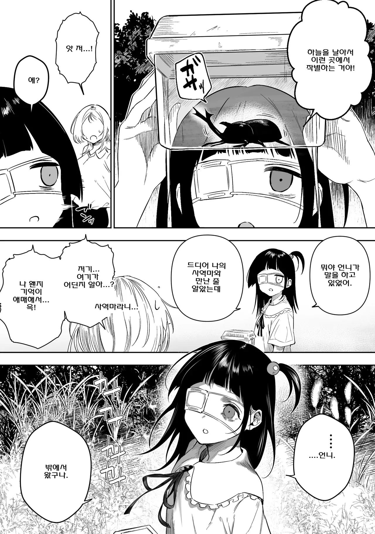 [Ruutyan] 상위 존재가 있는 우리 마을 4~6 Bildnummer 37