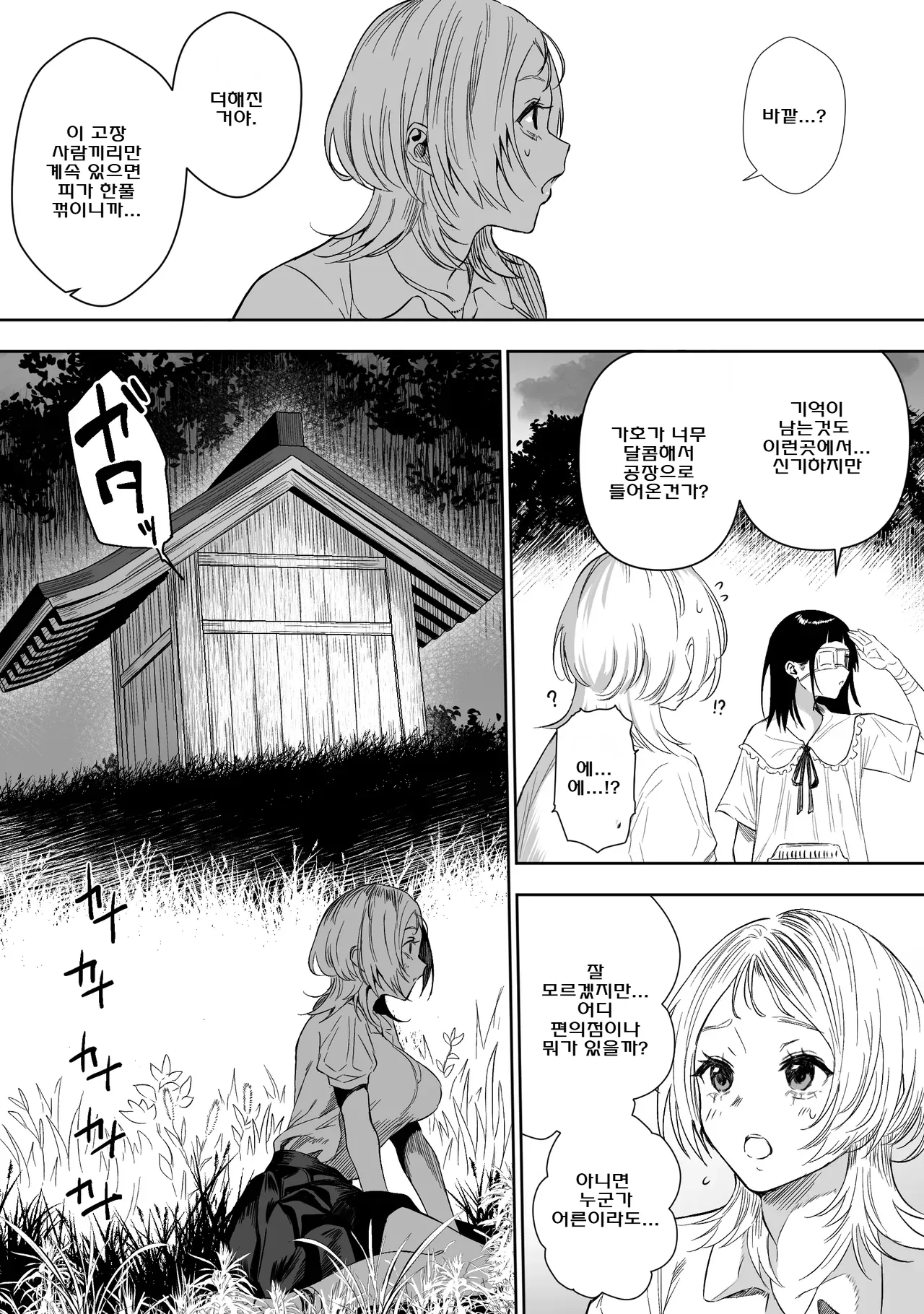 [Ruutyan] 상위 존재가 있는 우리 마을 4~6 Bildnummer 38