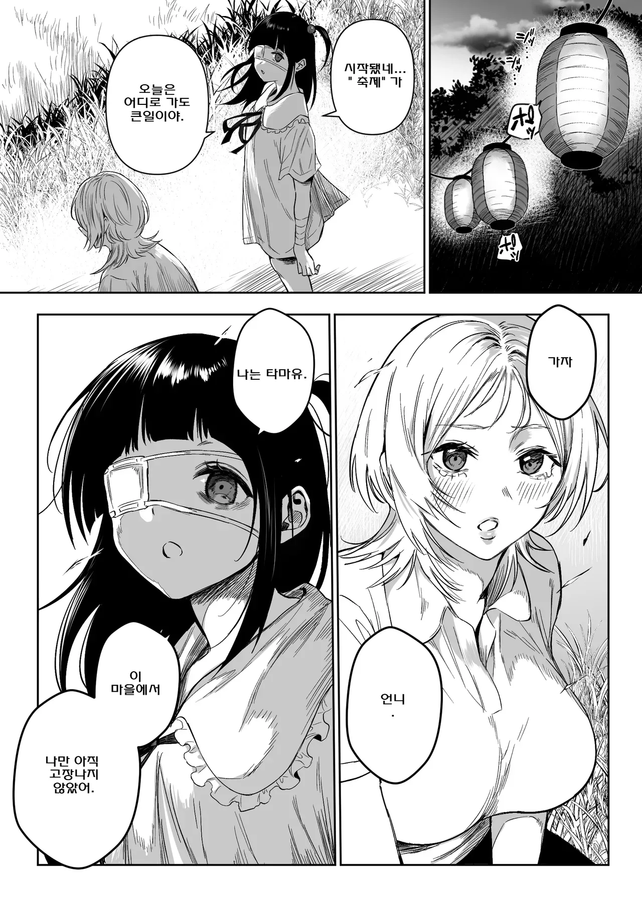 [Ruutyan] 상위 존재가 있는 우리 마을 4~6 Bildnummer 41