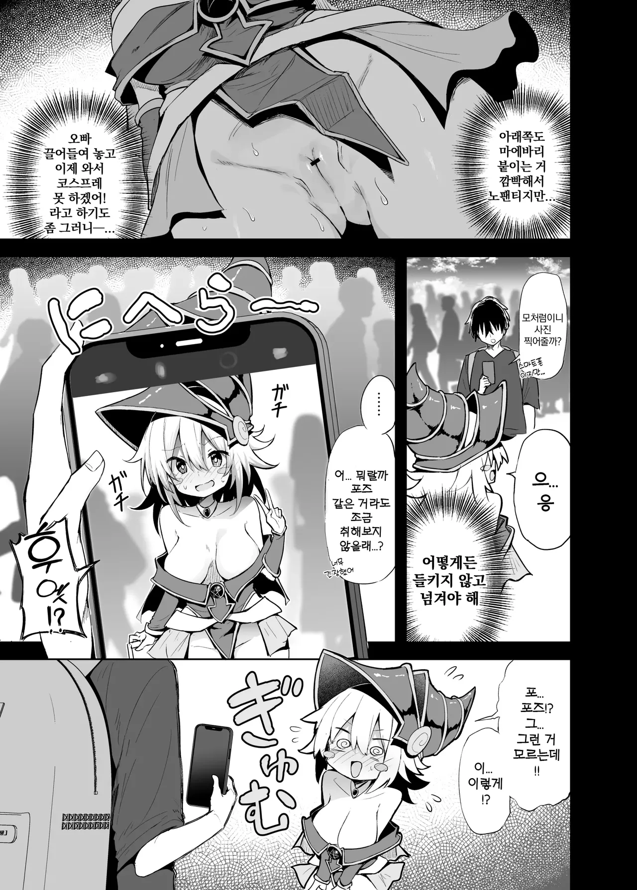 [Arutana (Chipa)] Comike de BMG Cosplayer to Off-Pako Sex | 코미케에서 블매걸 코스어랑 오프파코 섹스 (Yu-Gi-Oh!) [Korean] [Digital] image number 6