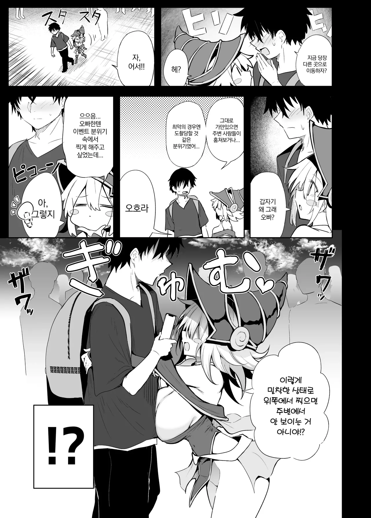 [Arutana (Chipa)] Comike de BMG Cosplayer to Off-Pako Sex | 코미케에서 블매걸 코스어랑 오프파코 섹스 (Yu-Gi-Oh!) [Korean] [Digital] image number 10