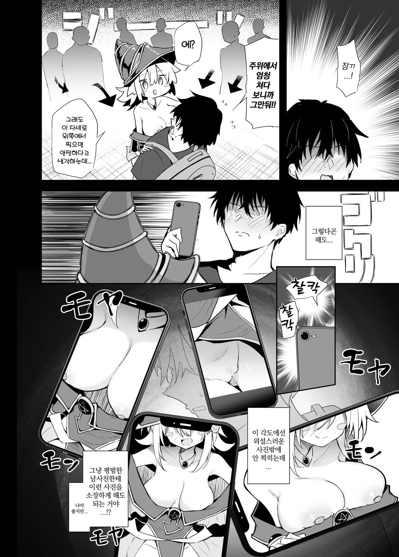 [Arutana (Chipa)] Comike de BMG Cosplayer to Off-Pako Sex | 코미케에서 블매걸 코스어랑 오프파코 섹스 (Yu-Gi-Oh!) [Korean] [Digital] image number 11