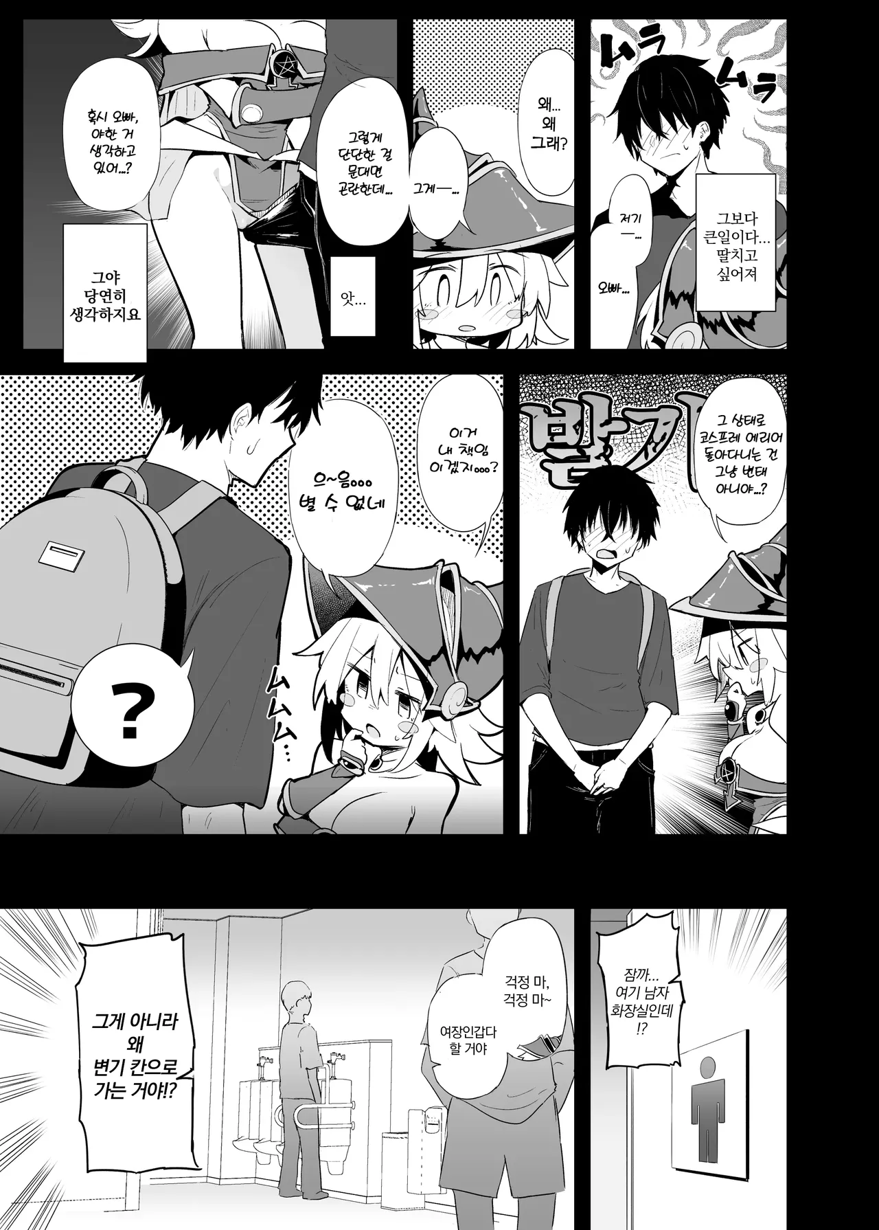 [Arutana (Chipa)] Comike de BMG Cosplayer to Off-Pako Sex | 코미케에서 블매걸 코스어랑 오프파코 섹스 (Yu-Gi-Oh!) [Korean] [Digital] image number 12