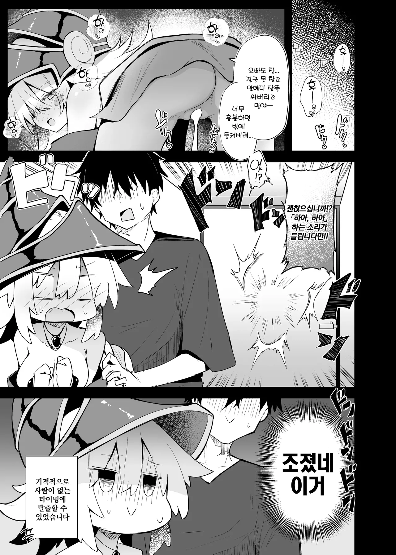 [Arutana (Chipa)] Comike de BMG Cosplayer to Off-Pako Sex | 코미케에서 블매걸 코스어랑 오프파코 섹스 (Yu-Gi-Oh!) [Korean] [Digital] image number 26