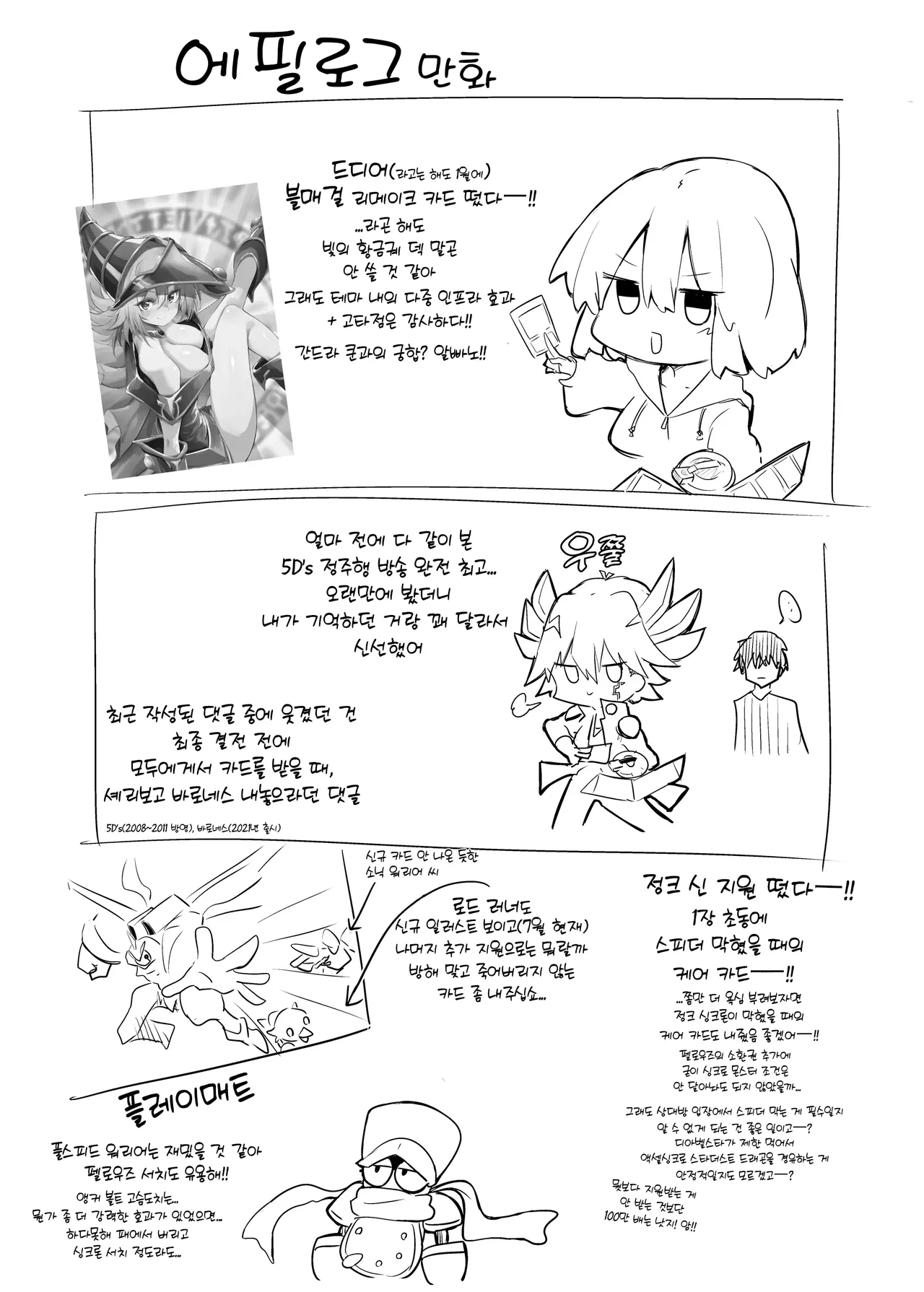 [Arutana (Chipa)] Comike de BMG Cosplayer to Off-Pako Sex | 코미케에서 블매걸 코스어랑 오프파코 섹스 (Yu-Gi-Oh!) [Korean] [Digital] image number 27