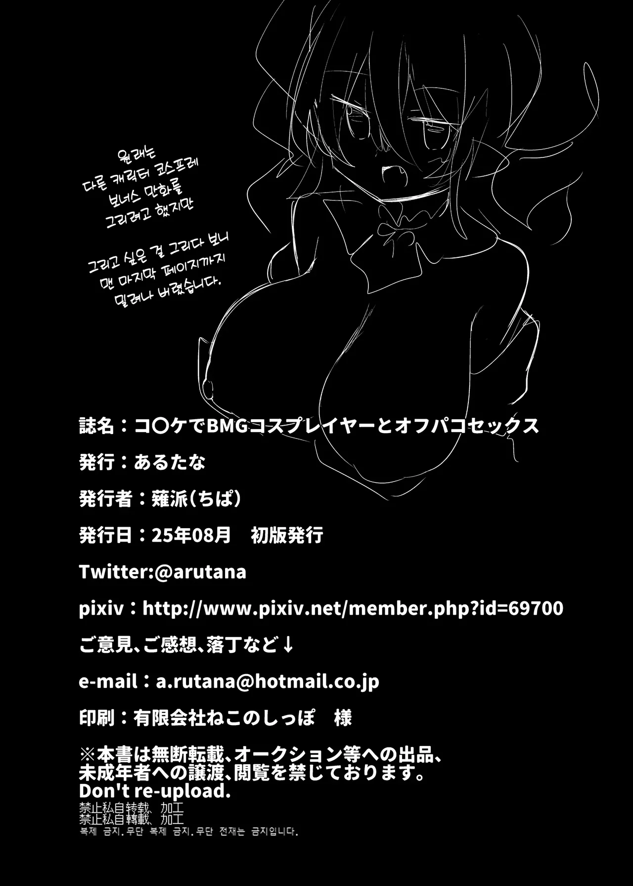 [Arutana (Chipa)] Comike de BMG Cosplayer to Off-Pako Sex | 코미케에서 블매걸 코스어랑 오프파코 섹스 (Yu-Gi-Oh!) [Korean] [Digital] image number 29