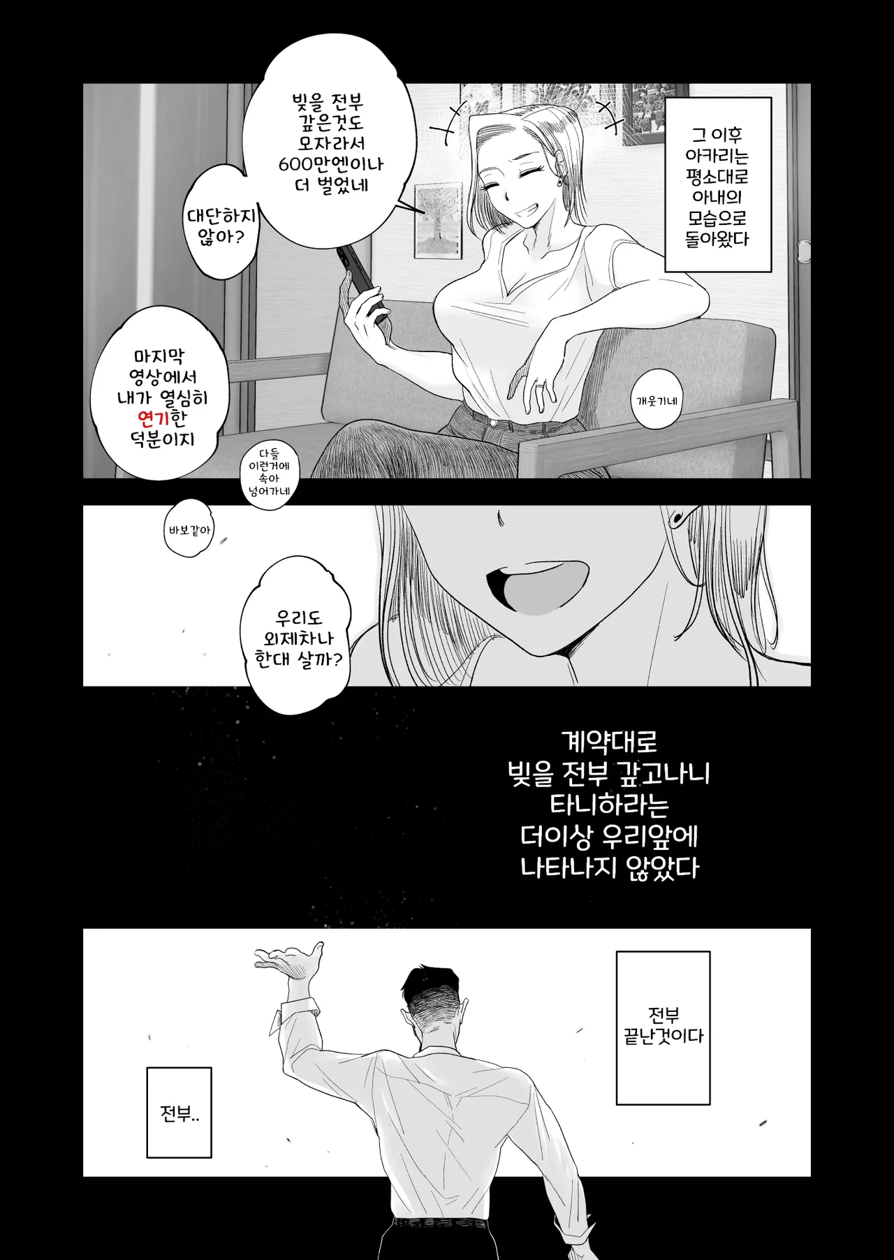 [Haitoku Sensei] 아내에게 모자이크3 이미지 번호 54