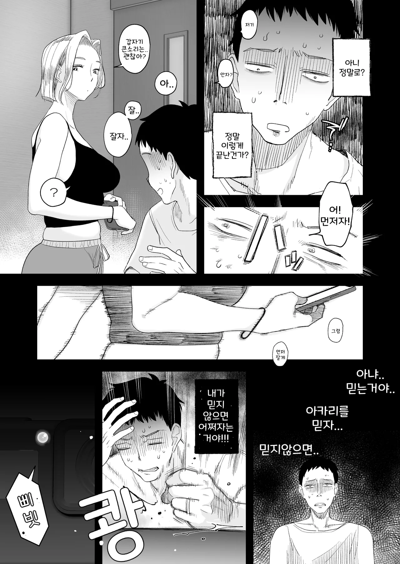 [Haitoku Sensei] 아내에게 모자이크3 이미지 번호 56