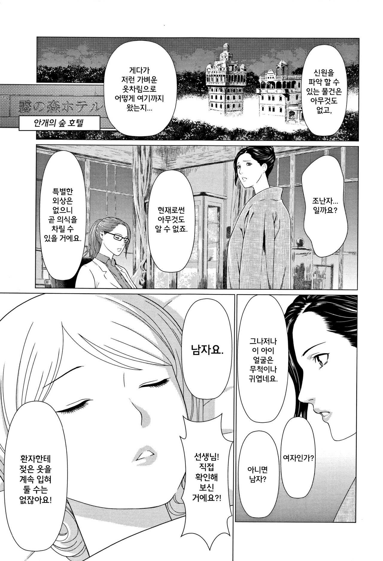 [Takasugi Kou] Shinmurou Kitan ch.1 [korean] image number 5