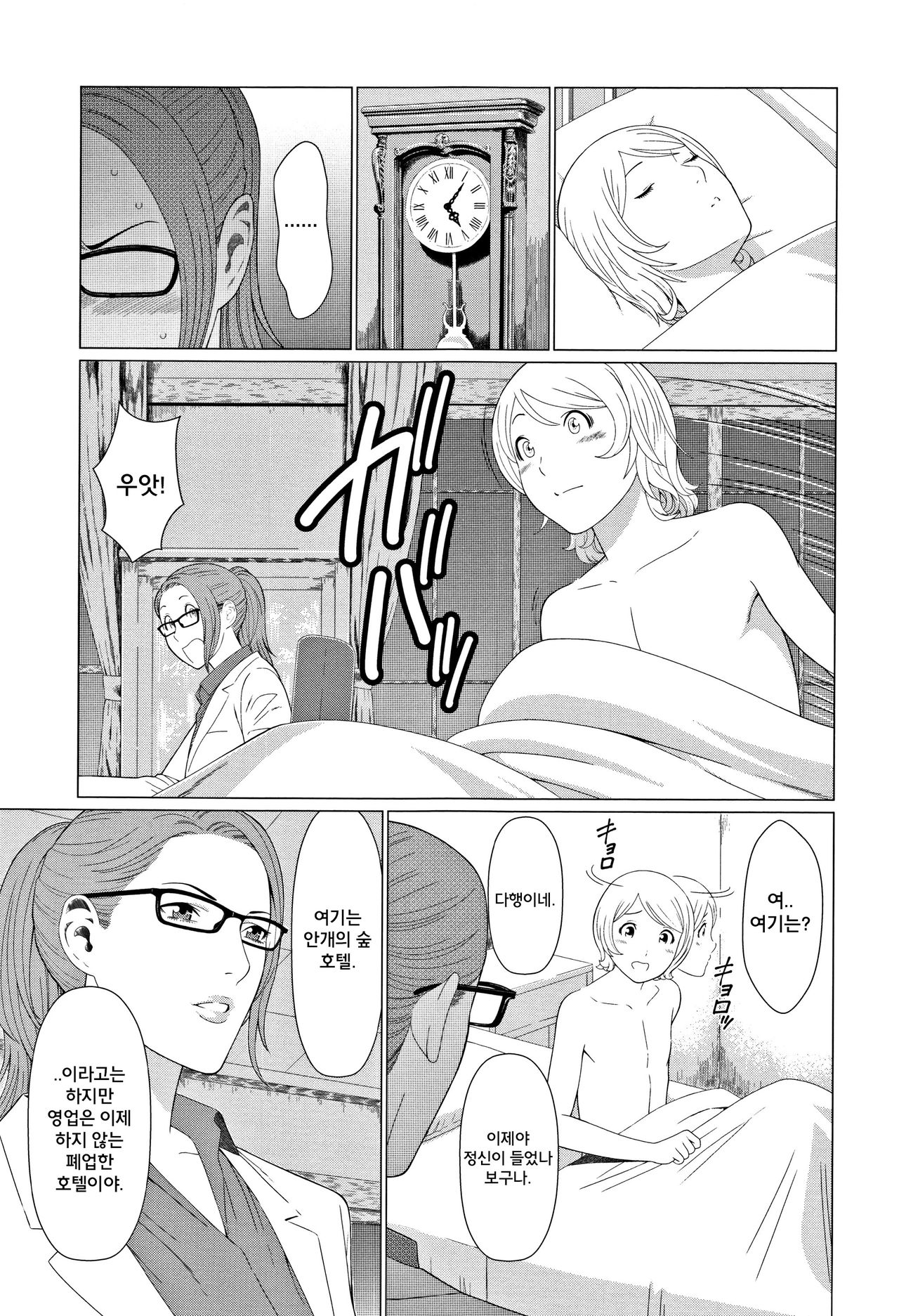 [Takasugi Kou] Shinmurou Kitan ch.1 [korean] image number 7