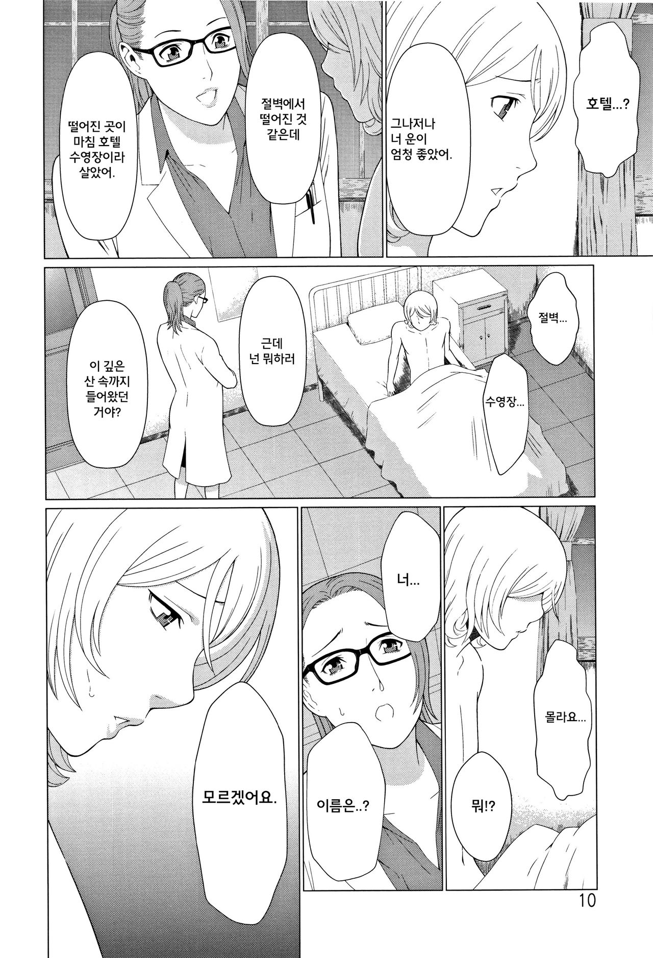 [Takasugi Kou] Shinmurou Kitan ch.1 [korean] image number 8