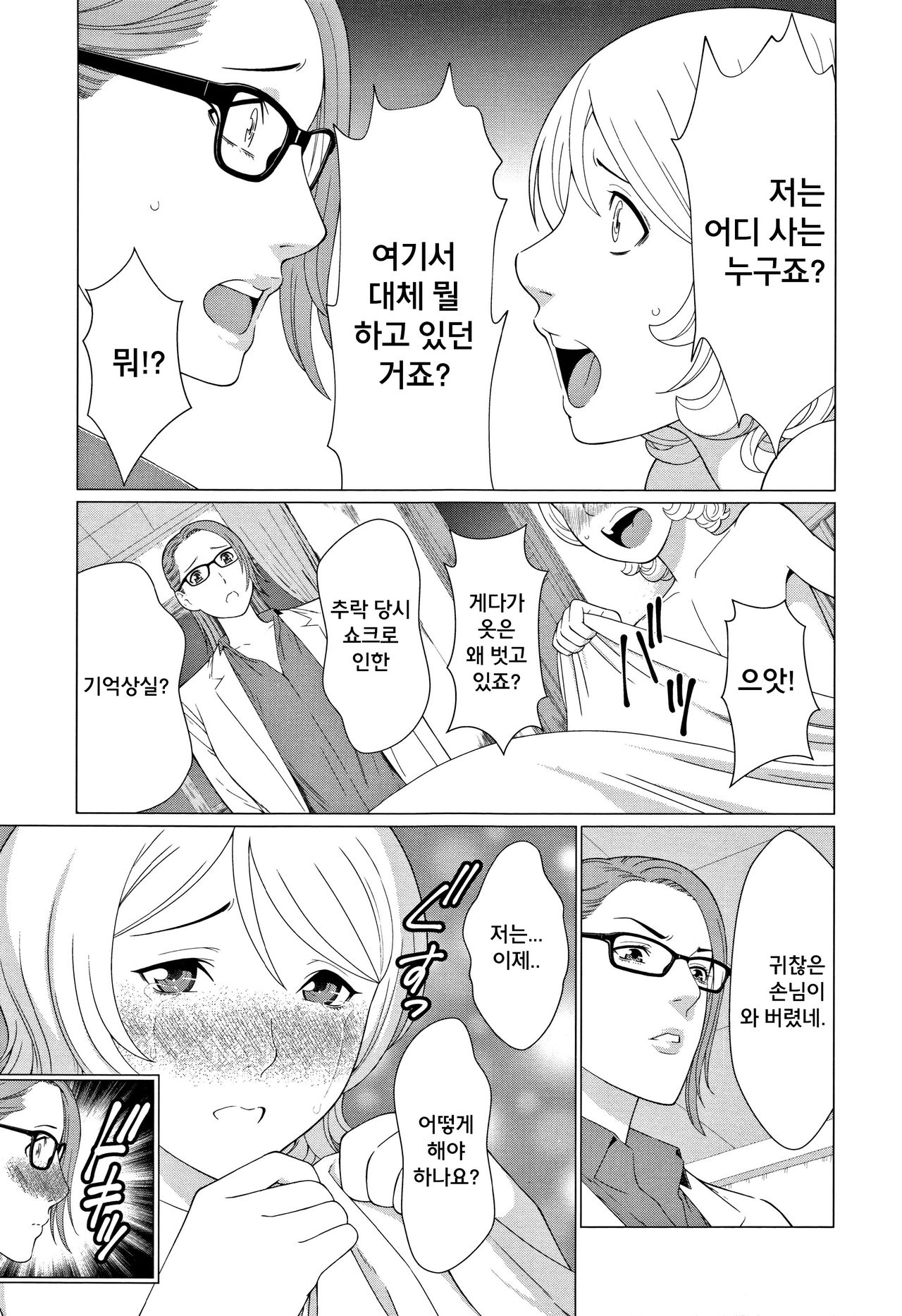 [Takasugi Kou] Shinmurou Kitan ch.1 [korean] image number 9