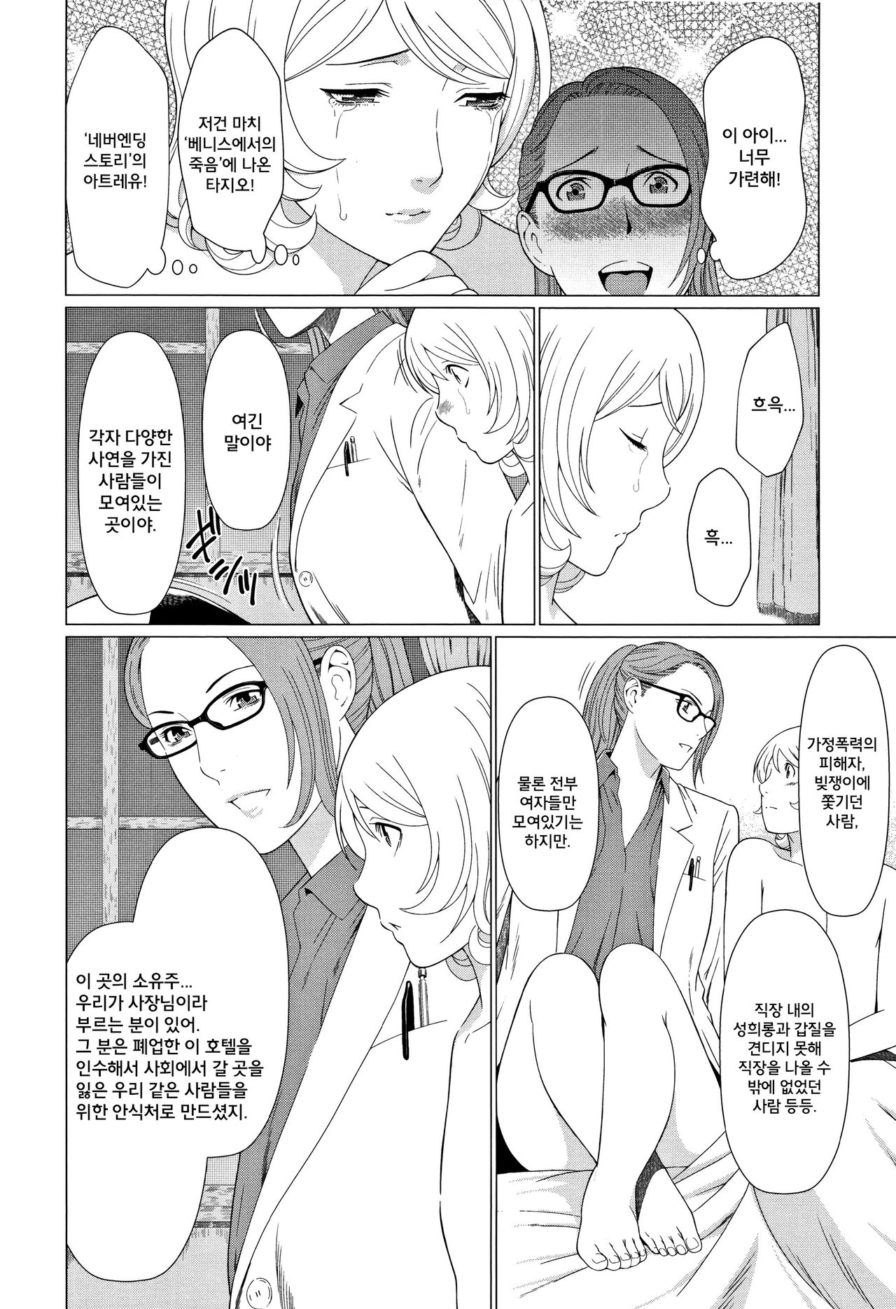 [Takasugi Kou] Shinmurou Kitan ch.1 [korean] image number 10