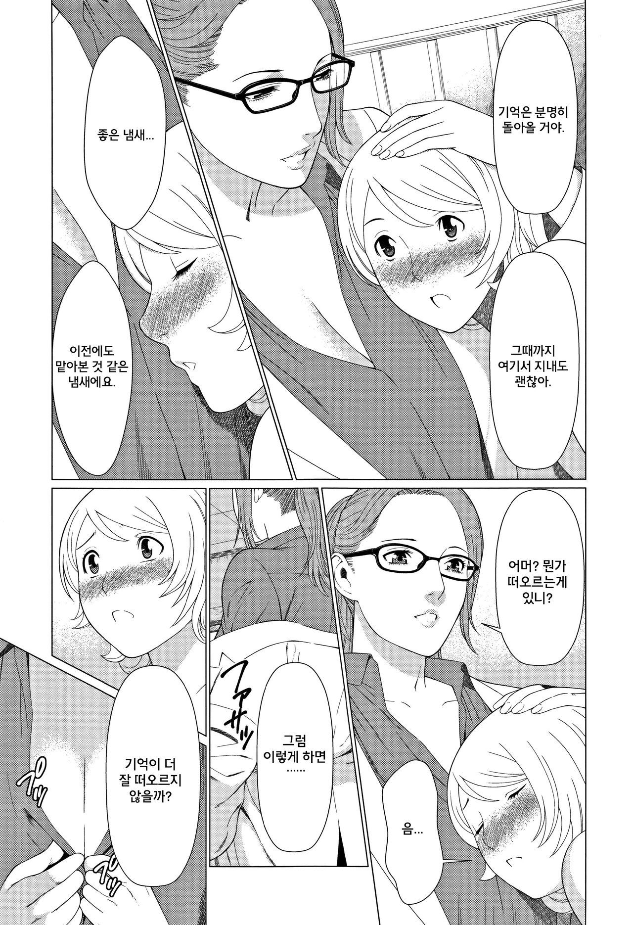 [Takasugi Kou] Shinmurou Kitan ch.1 [korean] image number 11