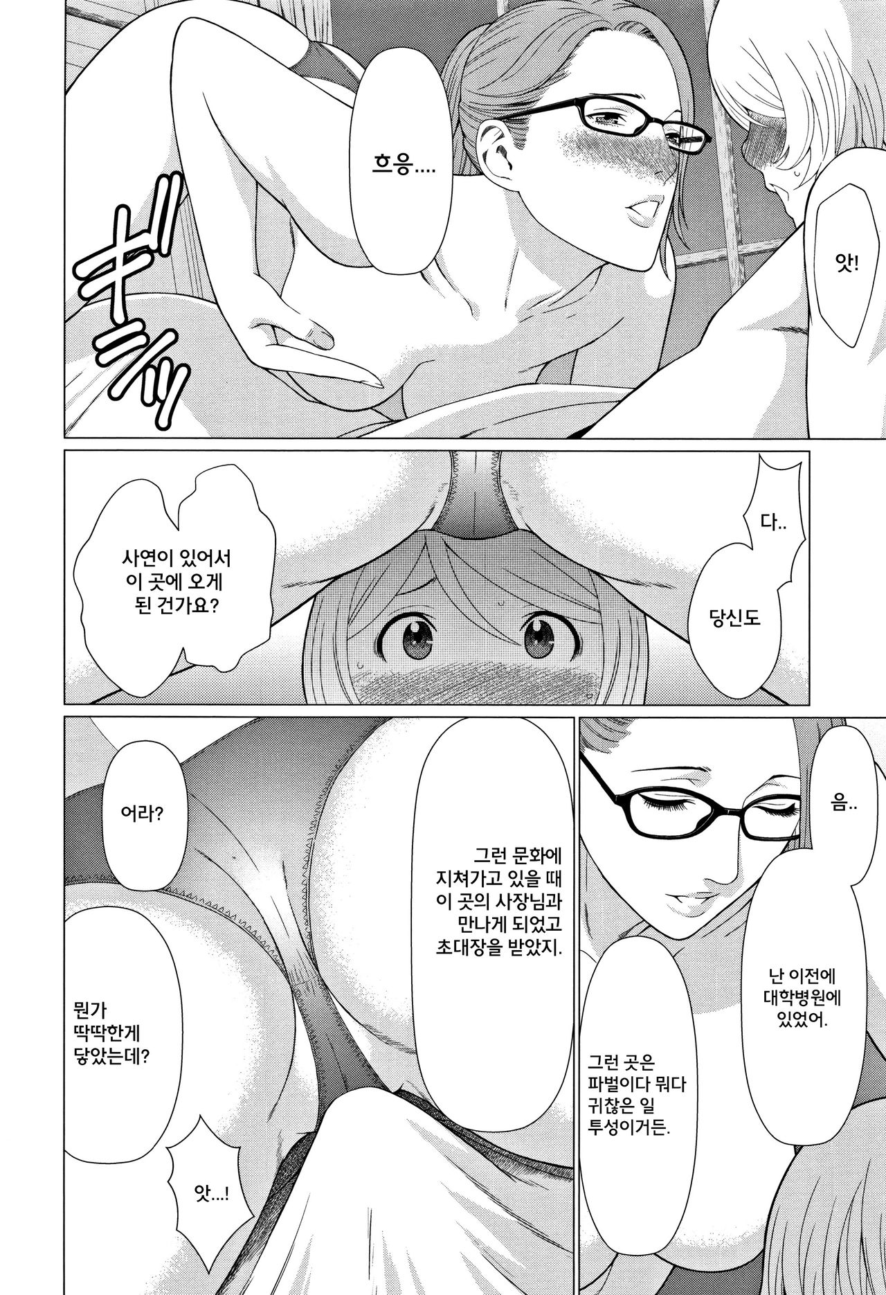 [Takasugi Kou] Shinmurou Kitan ch.1 [korean] image number 12