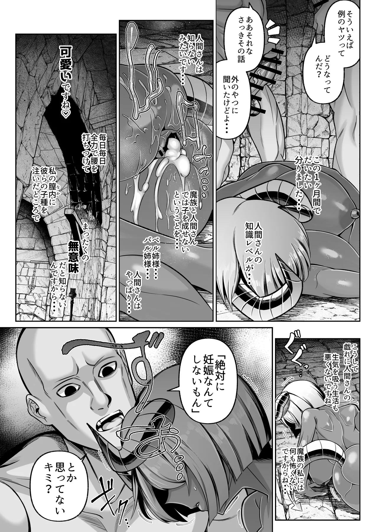 [Zonebell Market (Zonebell Tsukiji)] Kasshoku Kyonyuu Inma, Otsu ~Renzoku Haramase Shasei Jigoku~ [Digital] 画像番号 21