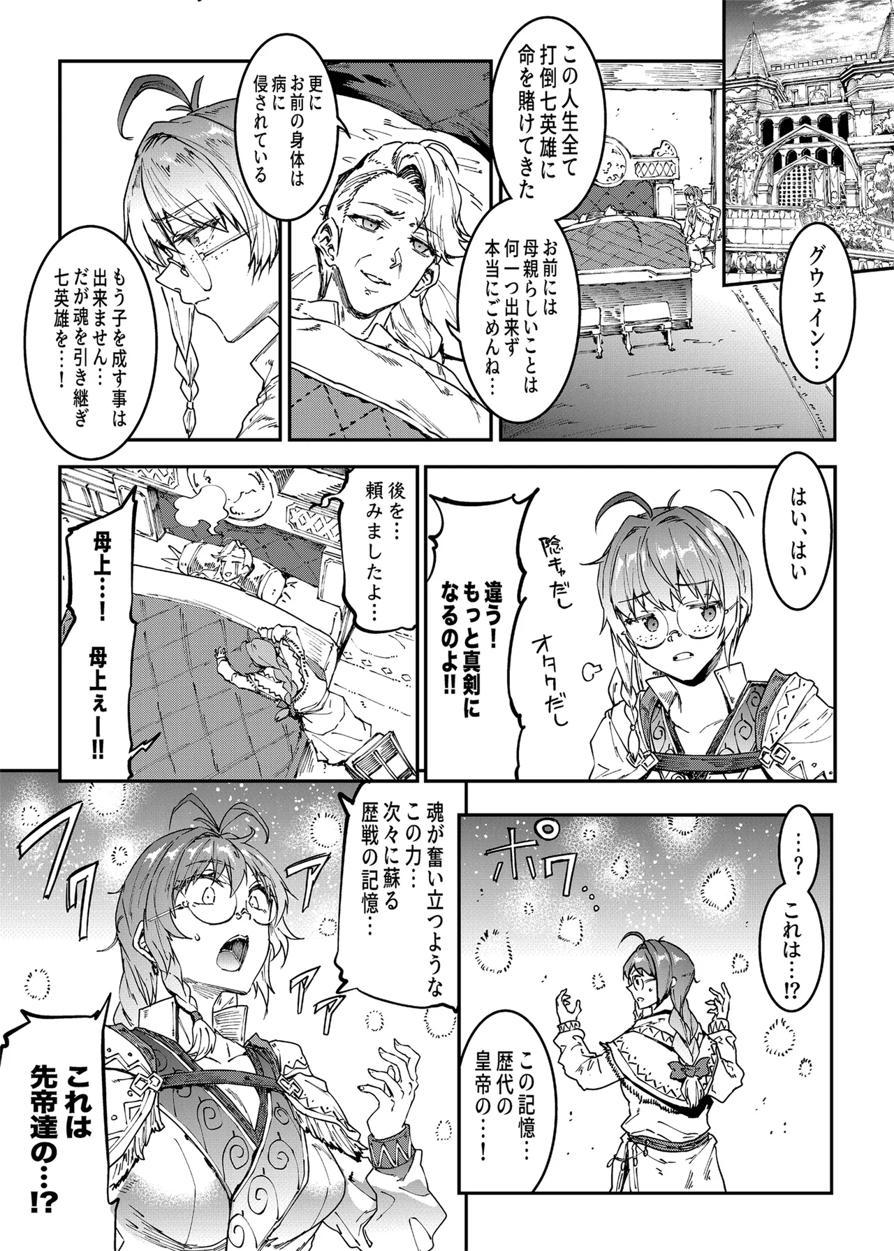 [ERECT TOUCH (Various)] Romancing-sei 2 Zetsurin Jotei (Romancing SaGa 2) [Digital] image number 5