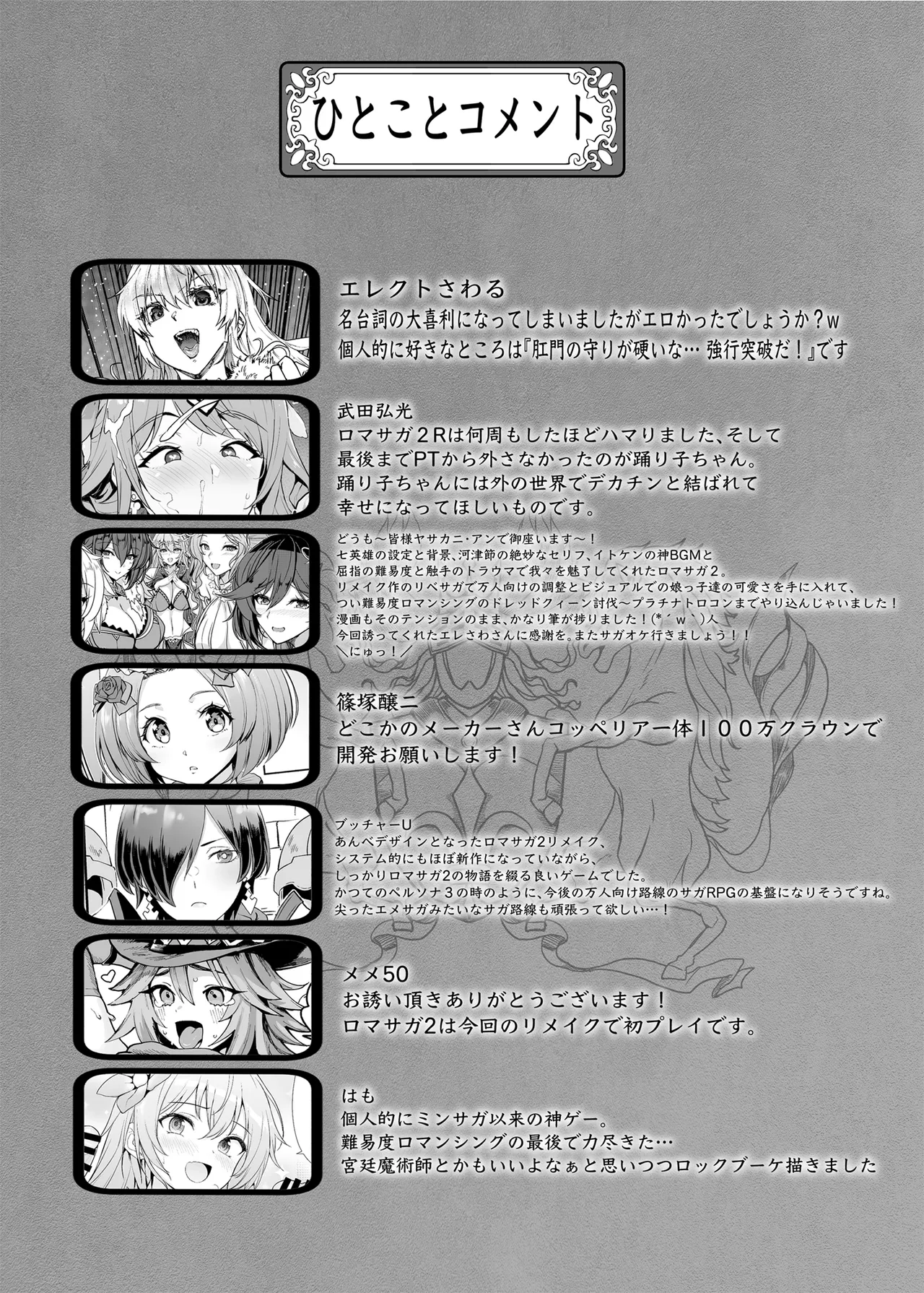 [ERECT TOUCH (Various)] Romancing-sei 2 Zetsurin Jotei (Romancing SaGa 2) [Digital] image number 57