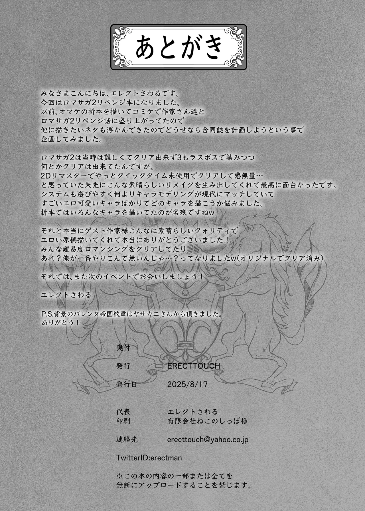 [ERECT TOUCH (Various)] Romancing-sei 2 Zetsurin Jotei (Romancing SaGa 2) [Digital] image number 58