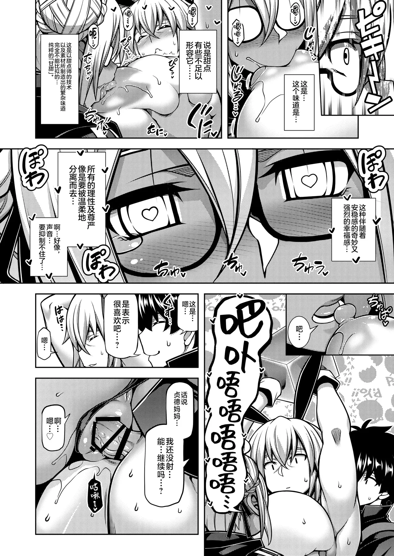 [STUDIO TIAMAT (TANABE)] La faux -Getten Seibo- (Fate/Grand Order) [Chinese] [黎欧出资汉化] [Digital] image number 15