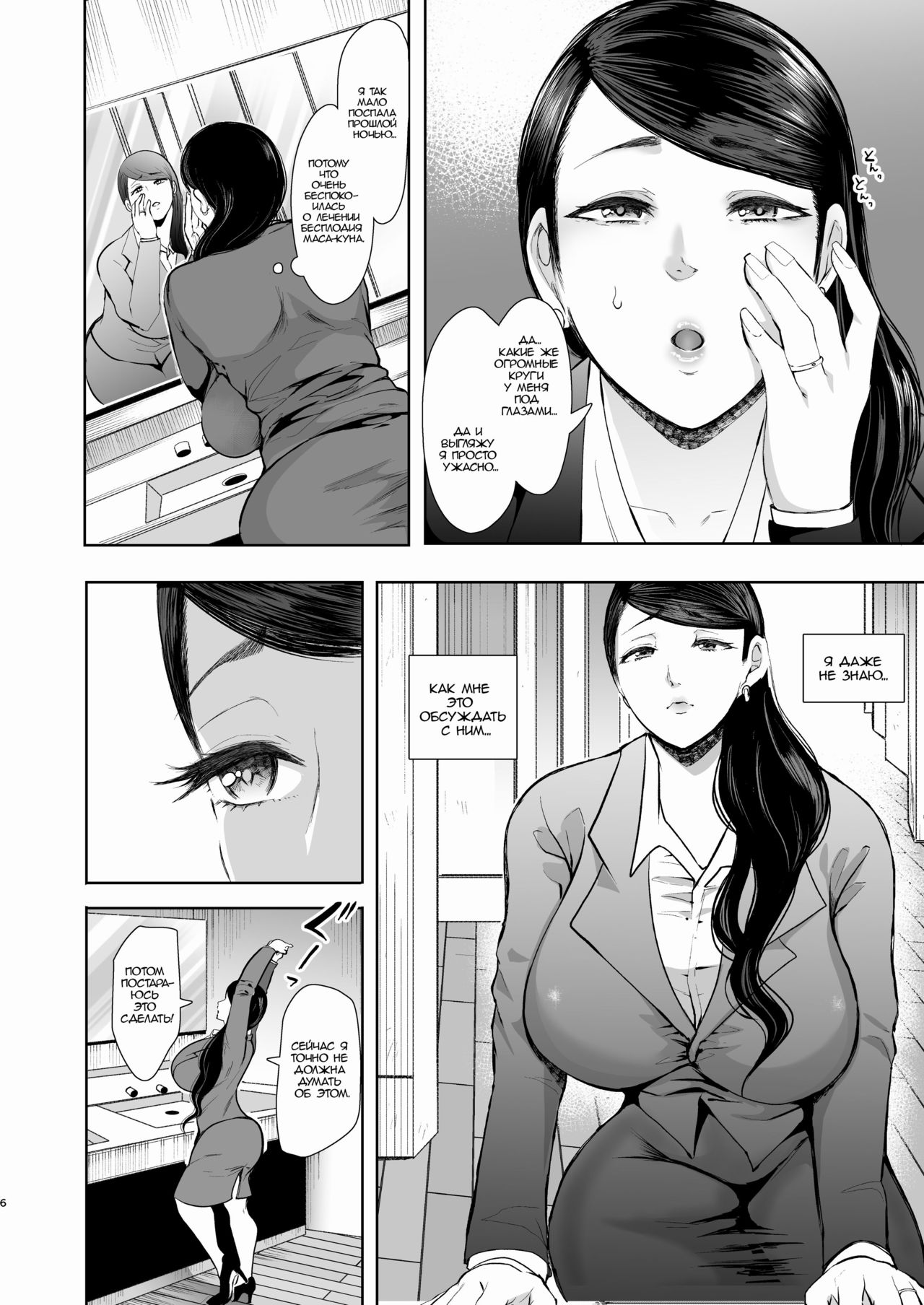 [KNUCKLE HEAD (Shomu)] Netorare Ochi Masuda Yukari Hen [Russian] [Mylittledream] [Digital] изображение № 5