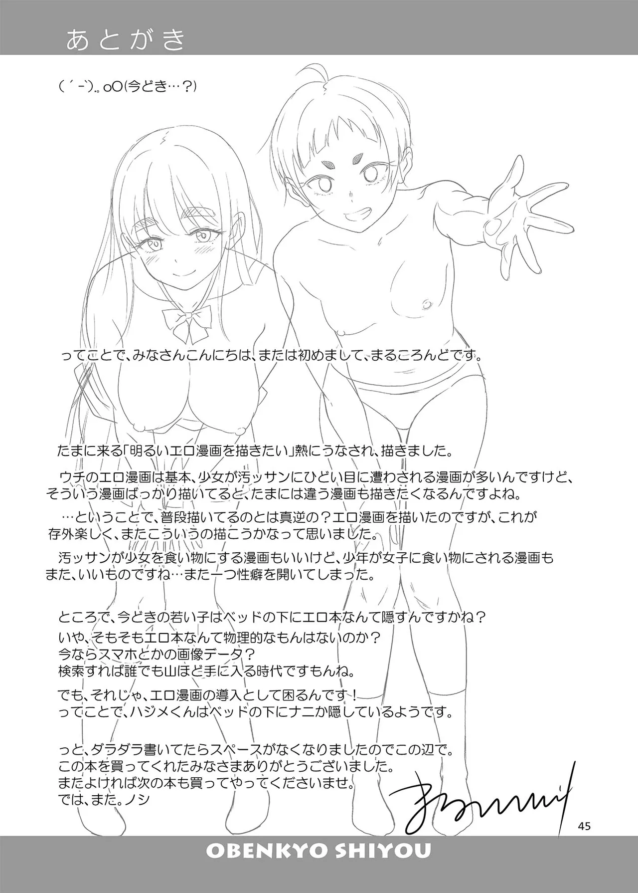 [antyuumosaku (malcorond) Obenkyou Siyou [Digital] изображение № 44