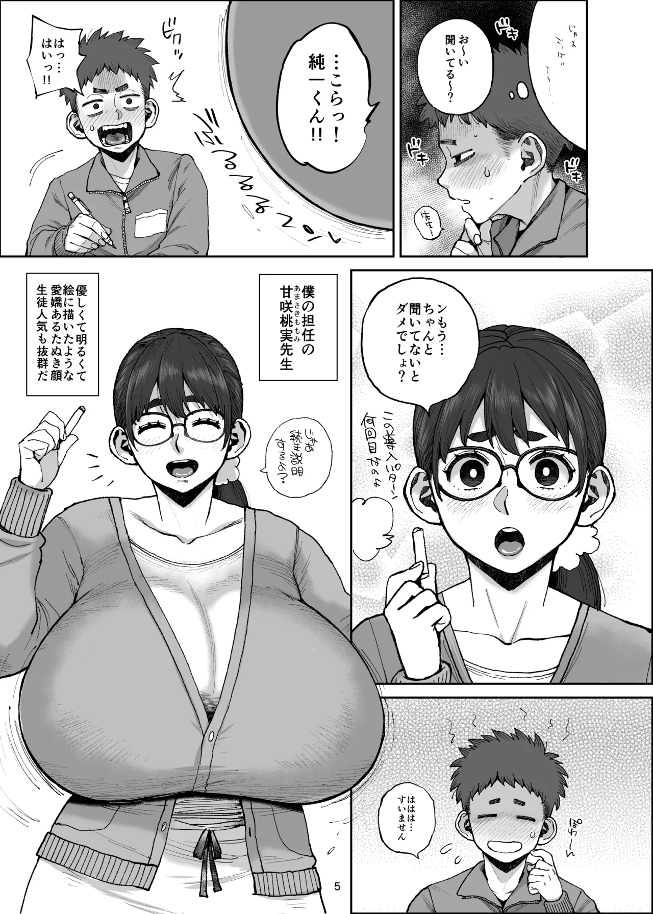 [Hybrid Jimushitsu (Muronaga Chaashuu)] Momomi-sensei no Numaru Kyodai Chichi -Hybrid Tsuushin vol.36 [Digital] numero di immagine  5