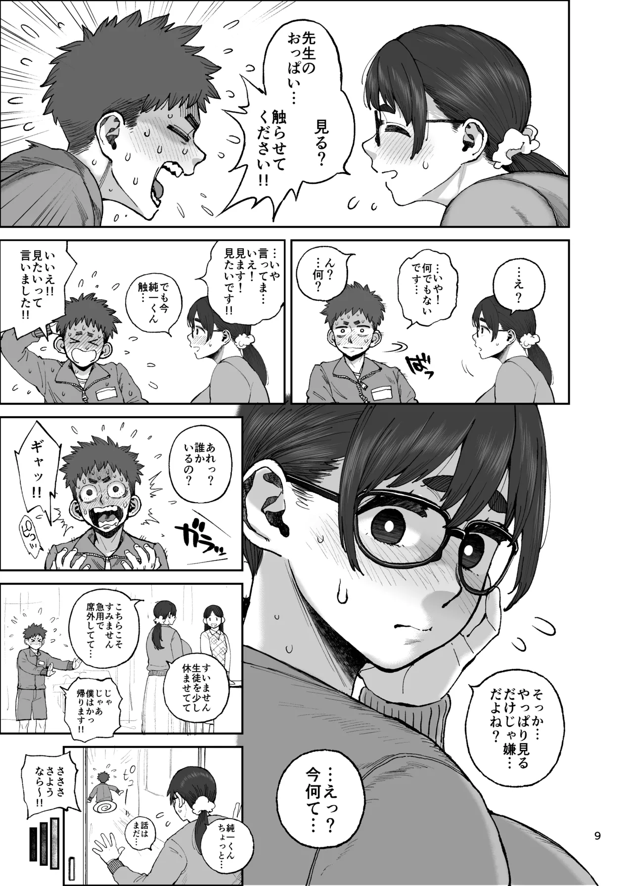 [Hybrid Jimushitsu (Muronaga Chaashuu)] Momomi-sensei no Numaru Kyodai Chichi -Hybrid Tsuushin vol.36 [Digital] numero di immagine  9