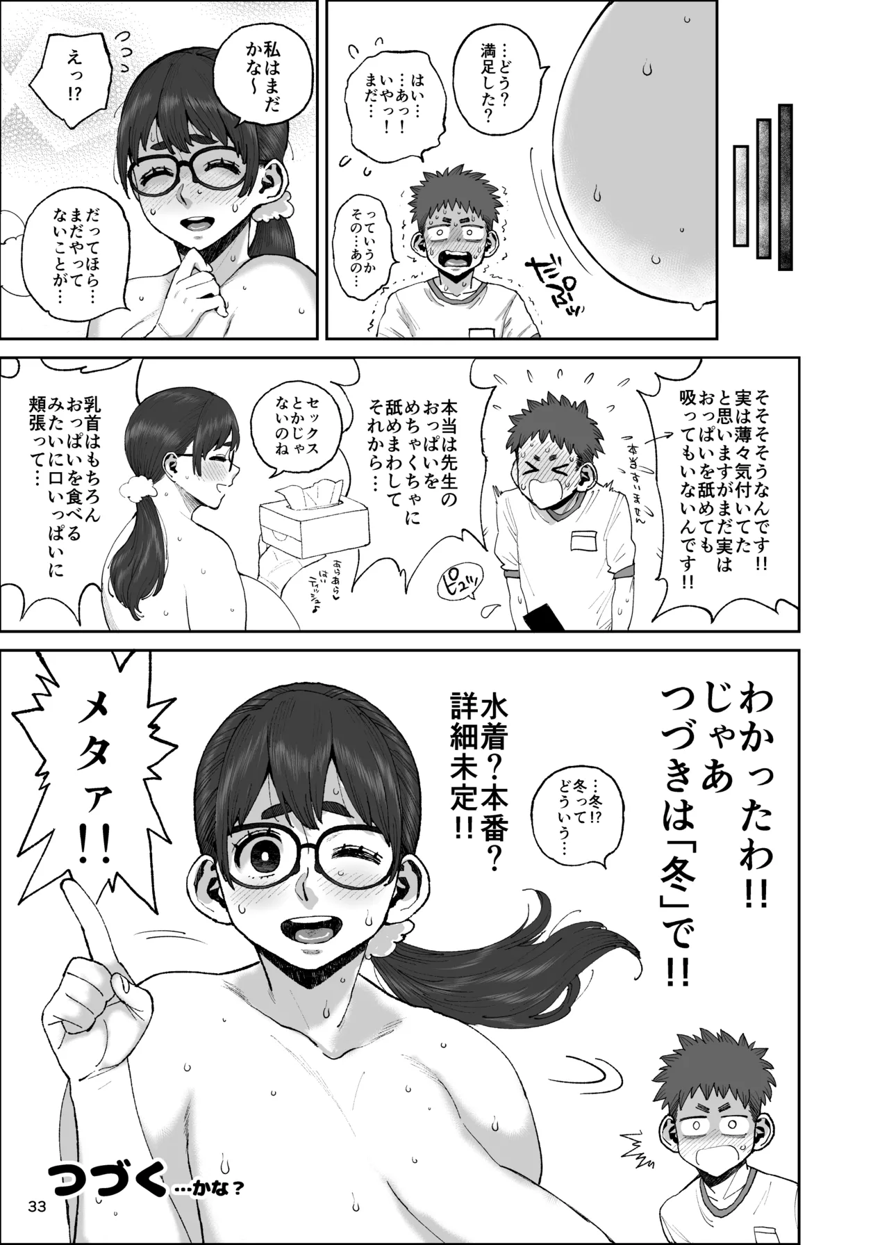 [Hybrid Jimushitsu (Muronaga Chaashuu)] Momomi-sensei no Numaru Kyodai Chichi -Hybrid Tsuushin vol.36 [Digital] numero di immagine  33