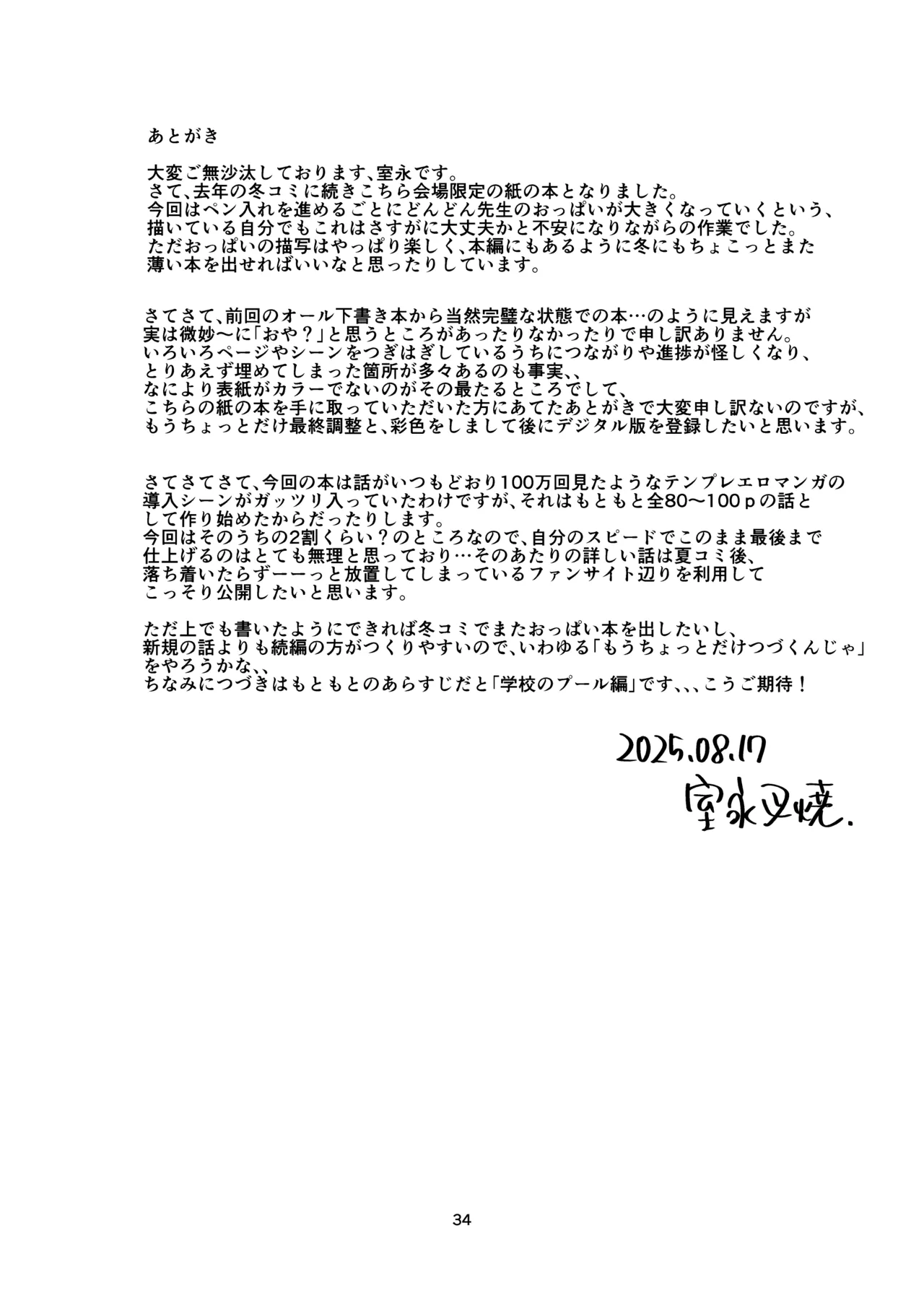 [Hybrid Jimushitsu (Muronaga Chaashuu)] Momomi-sensei no Numaru Kyodai Chichi -Hybrid Tsuushin vol.36 [Digital] numero di immagine  34