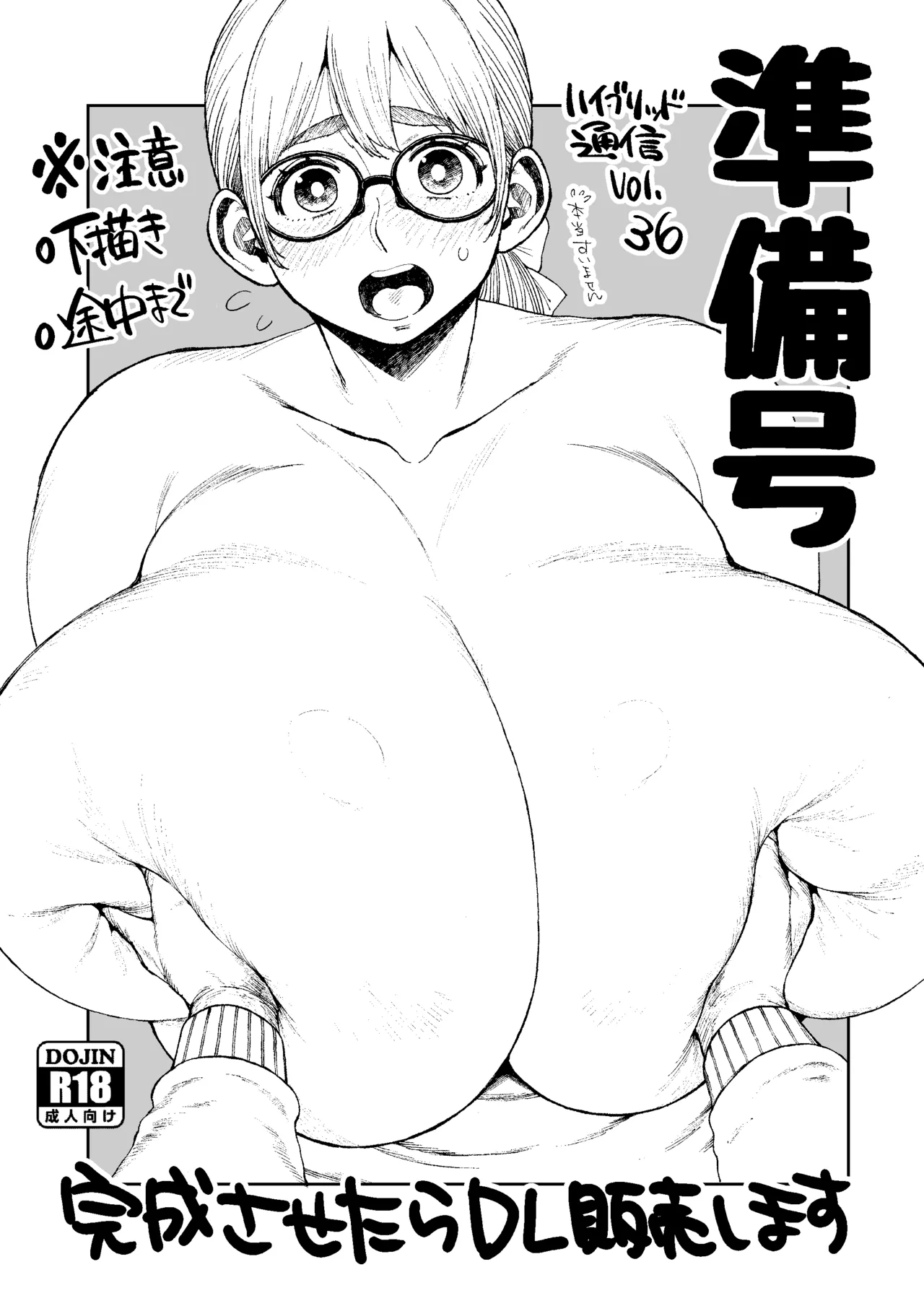 [Hybrid Jimushitsu (Muronaga Chaashuu)] ハブ通36準備号 [Digital] 图片编号 1