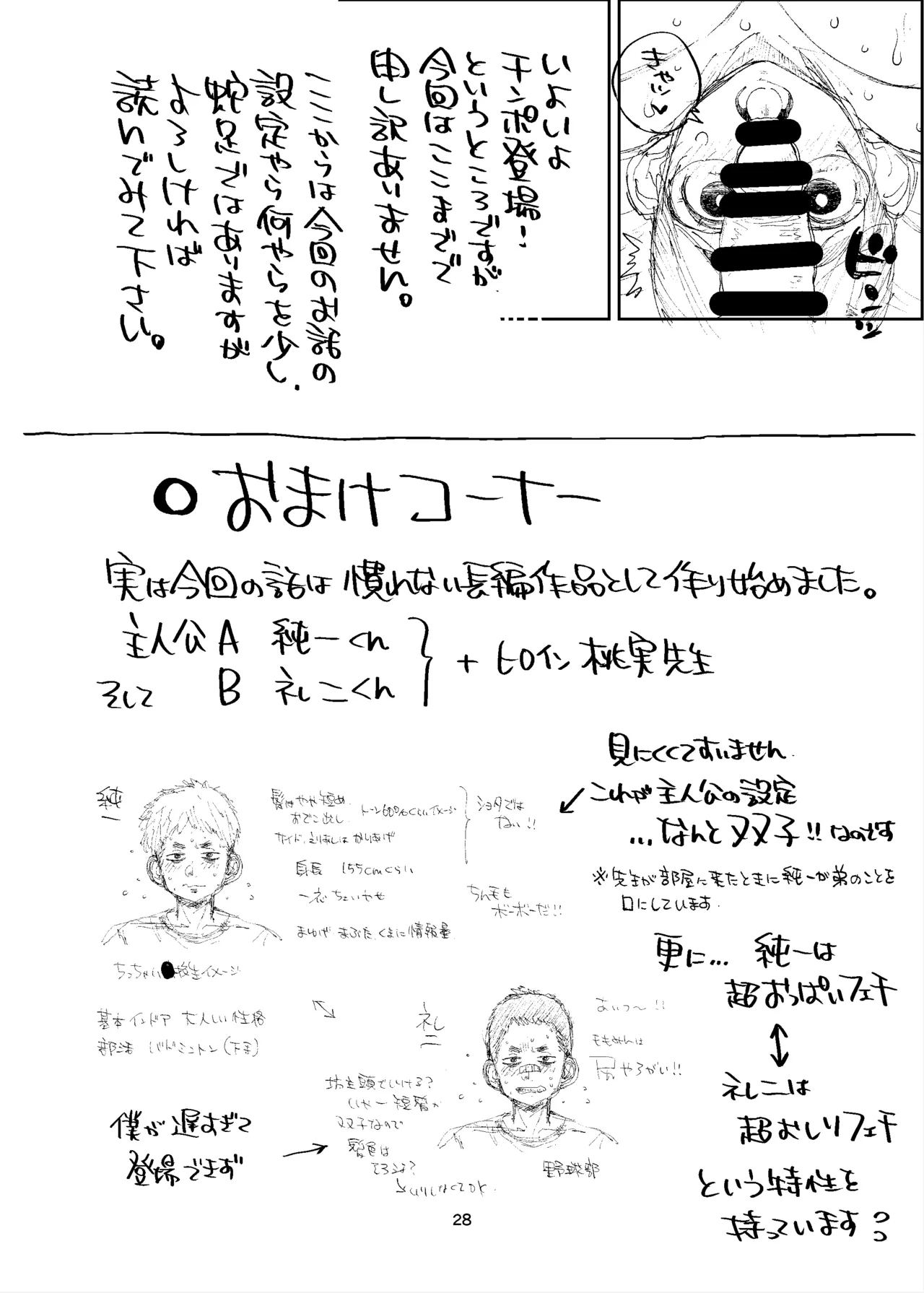 [Hybrid Jimushitsu (Muronaga Chaashuu)] ハブ通36準備号 [Digital] 图片编号 28