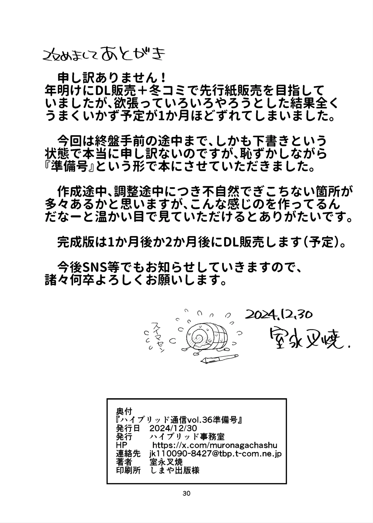 [Hybrid Jimushitsu (Muronaga Chaashuu)] ハブ通36準備号 [Digital] 图片编号 30