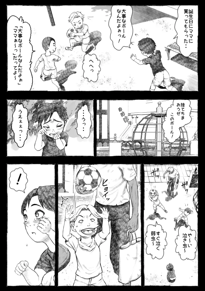 [Ofuroya (Rafuro)] Mama ga Hirottekita Homeless Jiji☆ image number 12