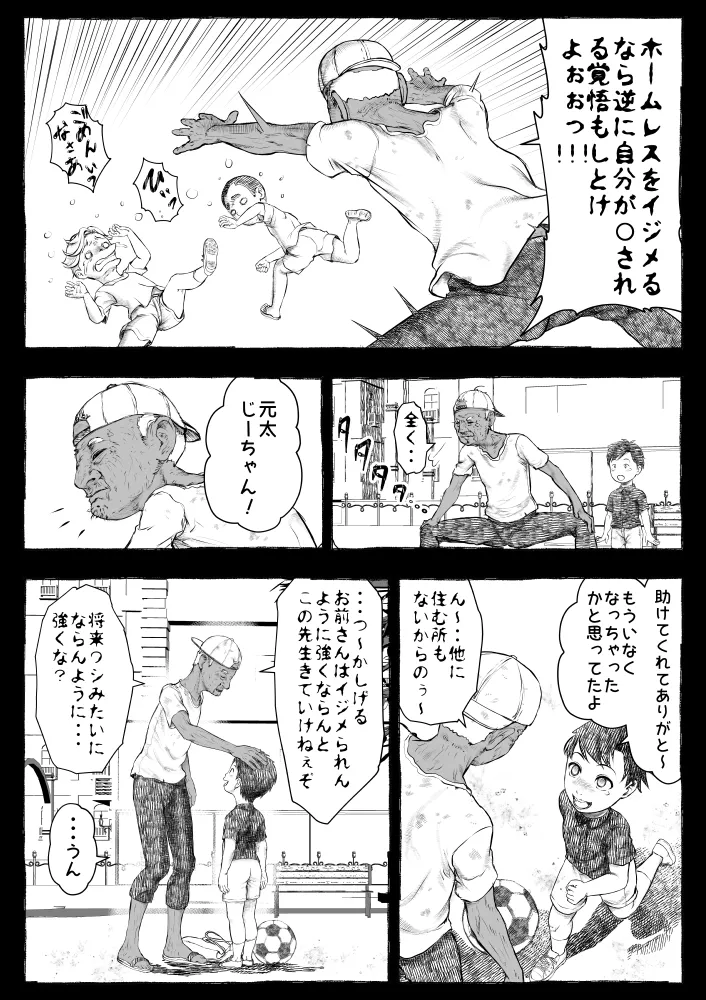 [Ofuroya (Rafuro)] Mama ga Hirottekita Homeless Jiji☆ image number 14