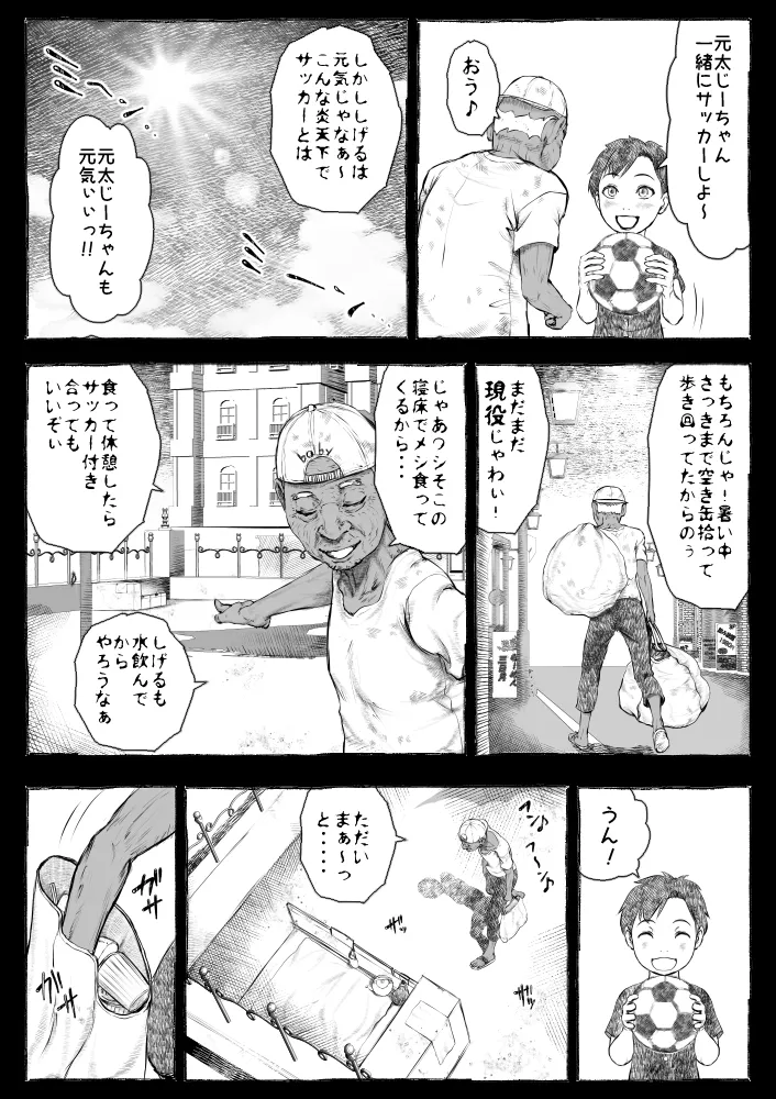 [Ofuroya (Rafuro)] Mama ga Hirottekita Homeless Jiji☆ image number 15